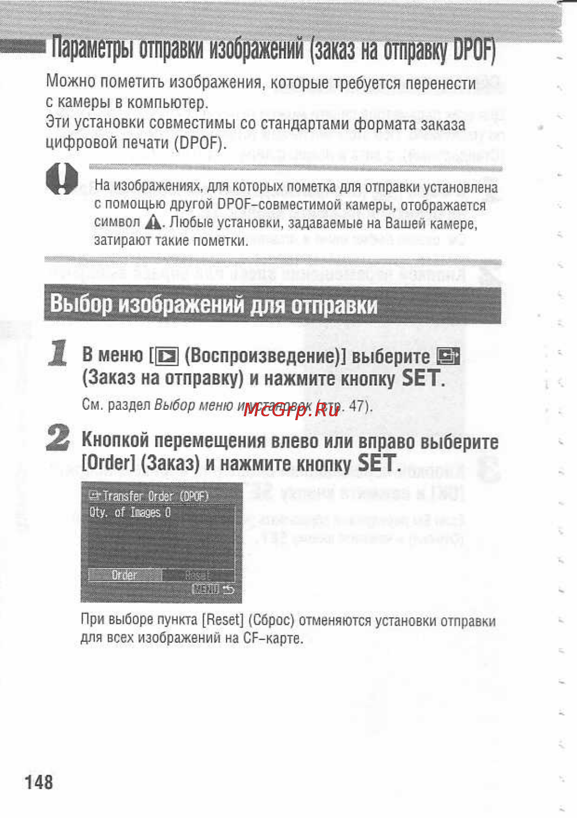 Canon POWERSHOT A80 [152/220] Выбор изображений для отправки