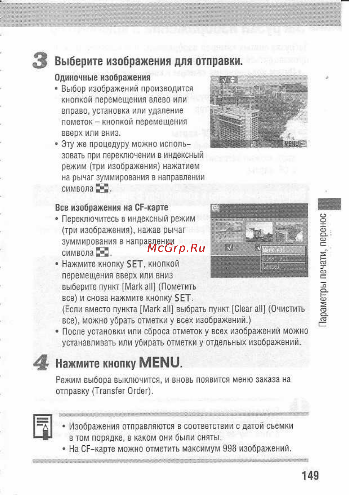Canon POWERSHOT A80 [153/220] Выберите изображения для отправки