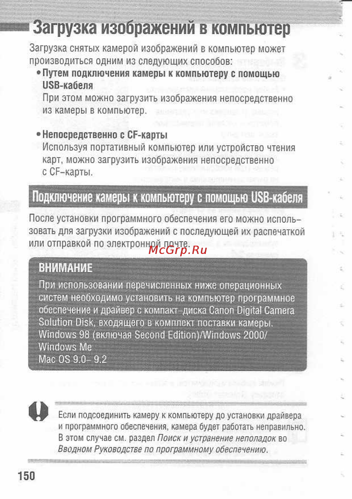 Canon POWERSHOT A80 [154/220] Загрузка изображений в компьютер