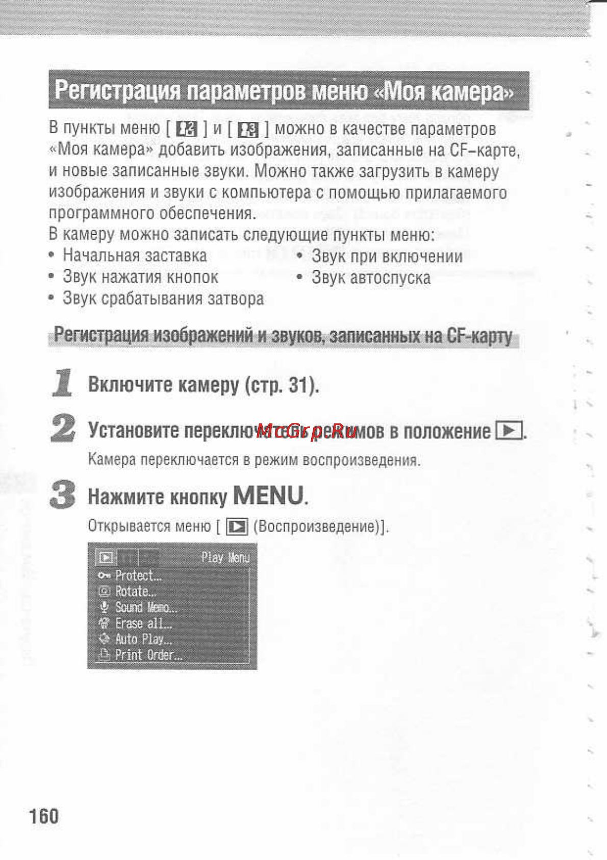 Canon POWERSHOT A80 [164/220] Регистрация параметров меню моя камера