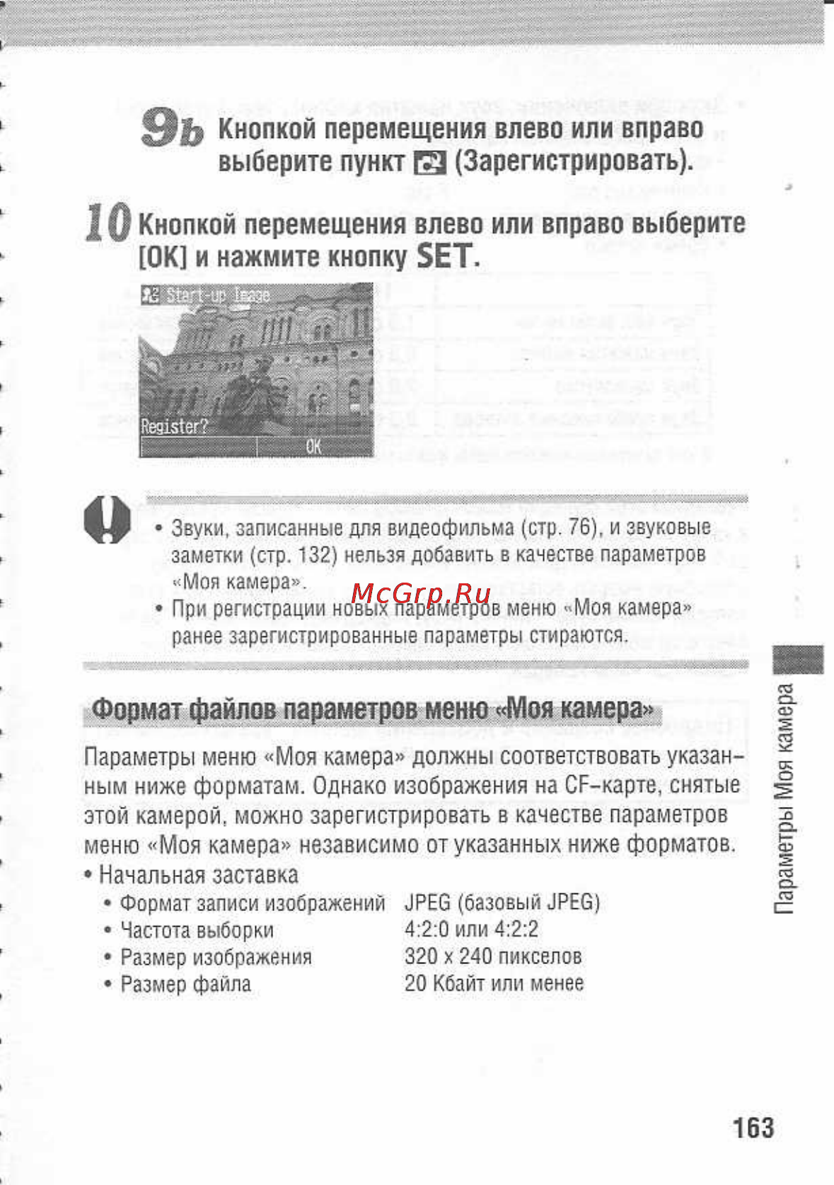 Canon POWERSHOT A80 [167/220] Ок и нажмите кнопку set
