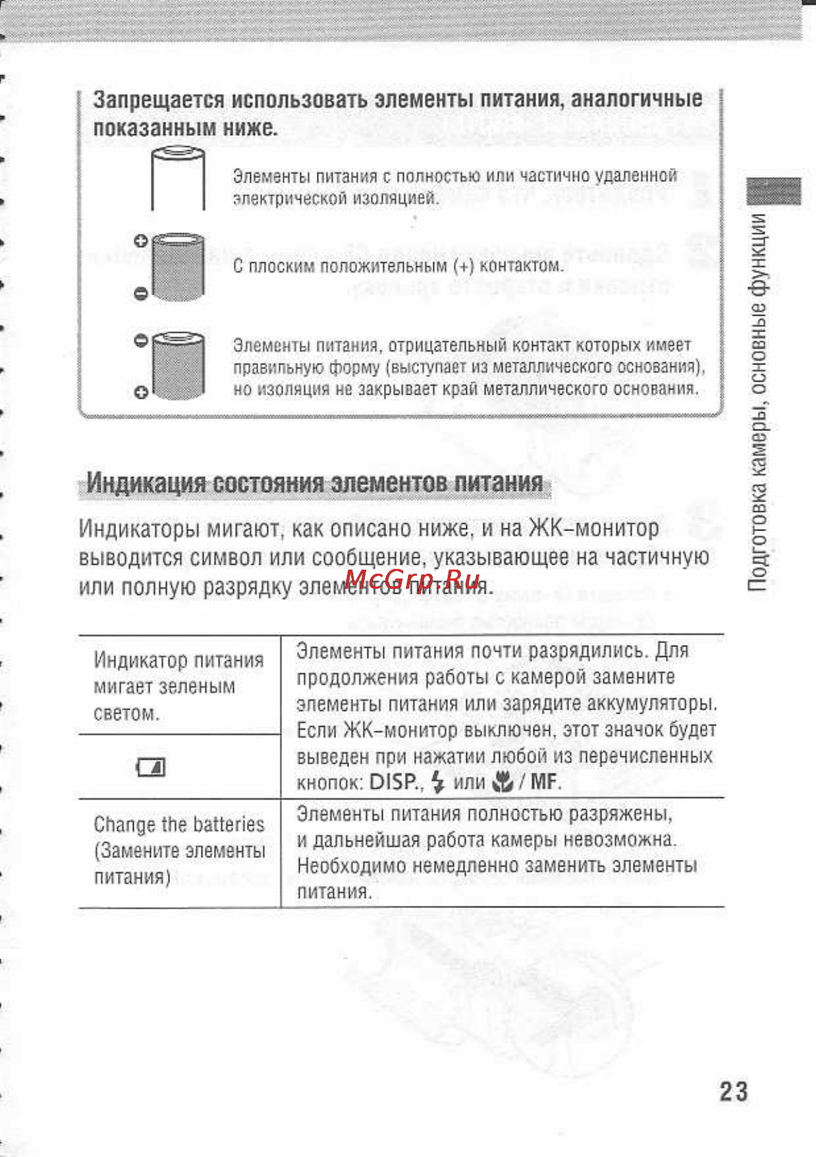 Canon POWERSHOT A80 [17/220] Индикация состояния элементов питания