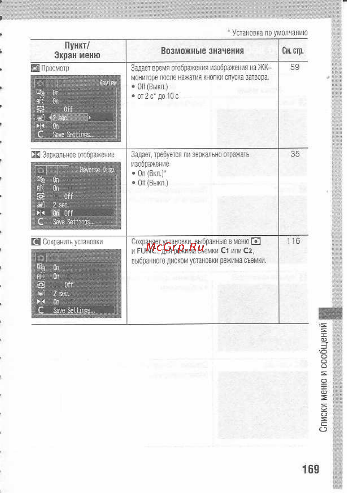 Canon POWERSHOT A80 Инструкция по эксплуатации онлайн [173/220] 84715