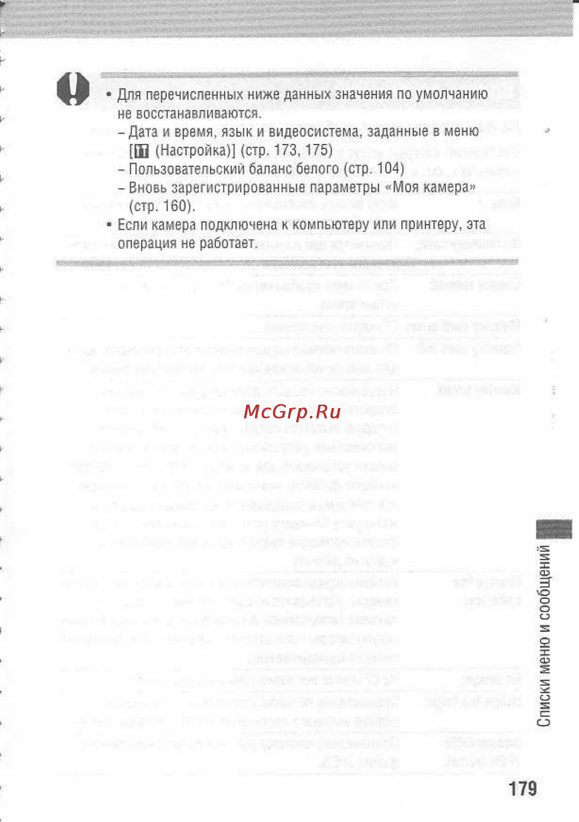 Canon POWERSHOT A80 Инструкция по эксплуатации онлайн [183/220] 84715