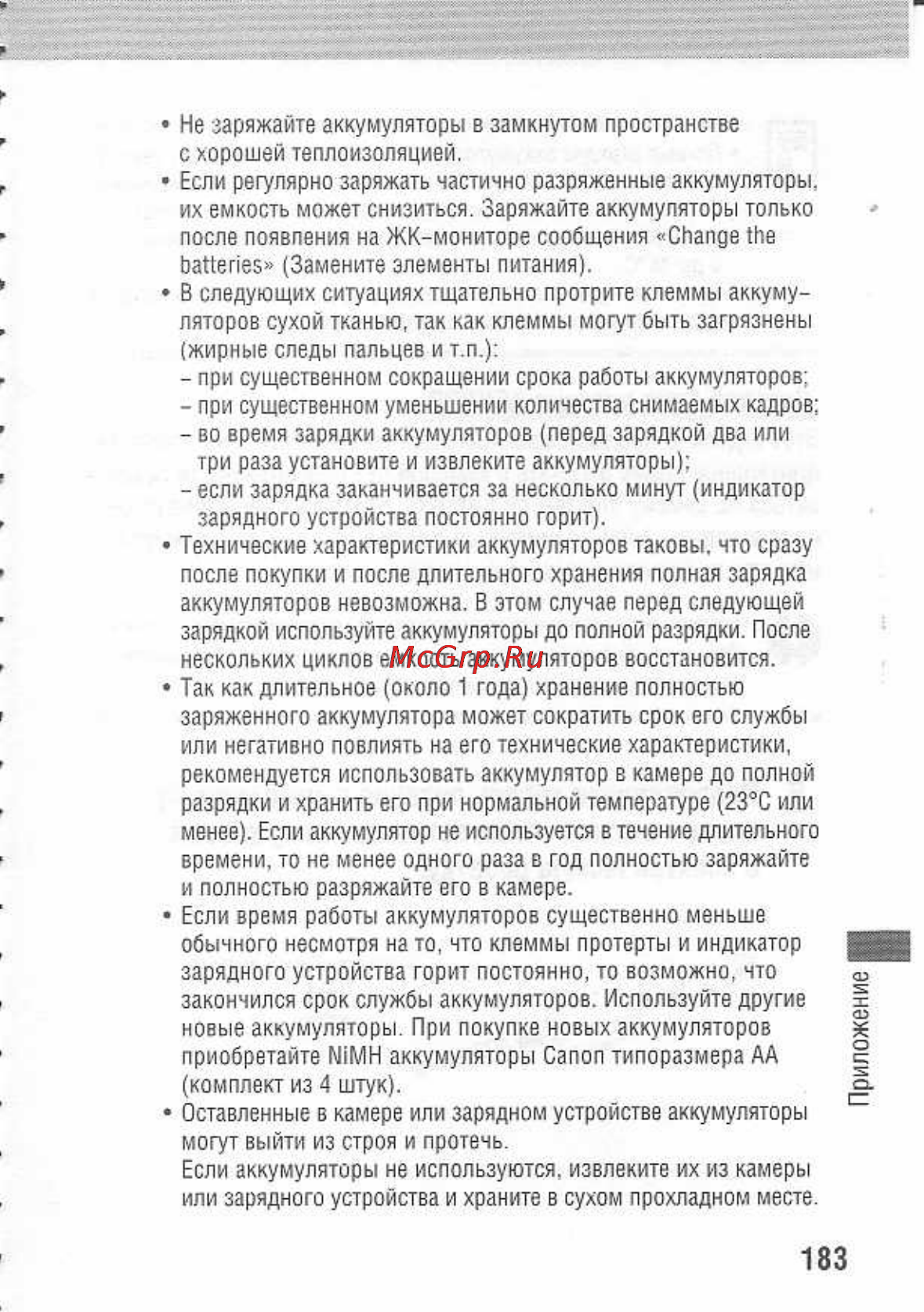 Canon POWERSHOT A80 Инструкция по эксплуатации онлайн [187/220] 84715