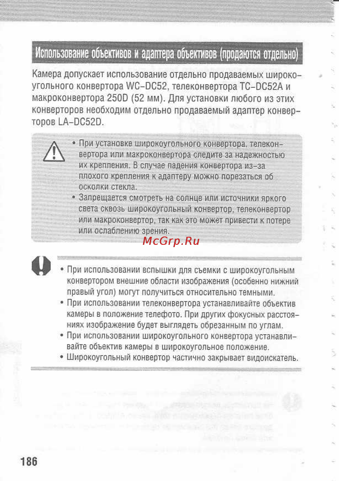 Canon POWERSHOT A80 [190/220] Использование объективов и адаптера объективов продаются отдельно