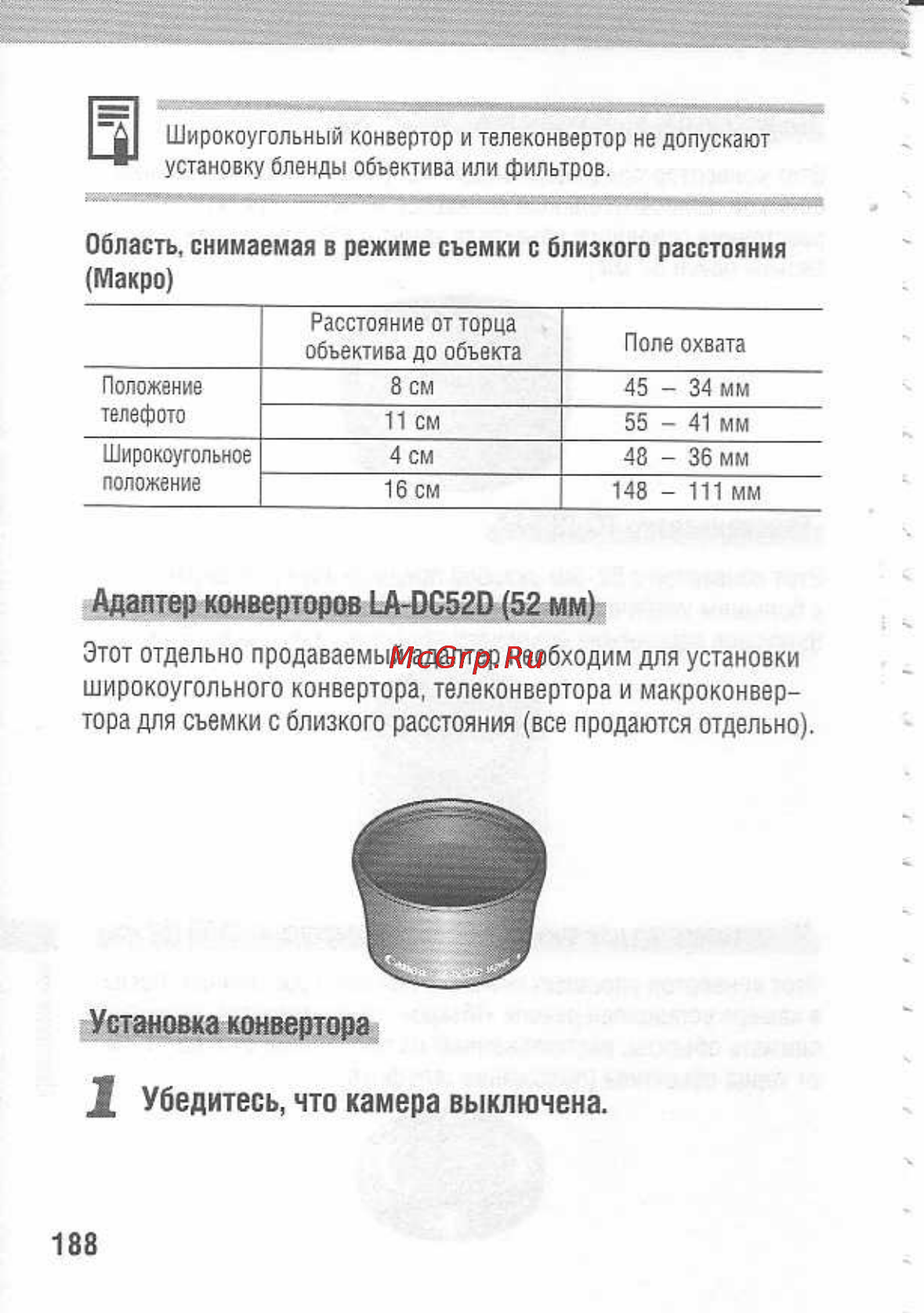 Canon POWERSHOT A80 [192/220] Установка конвертора