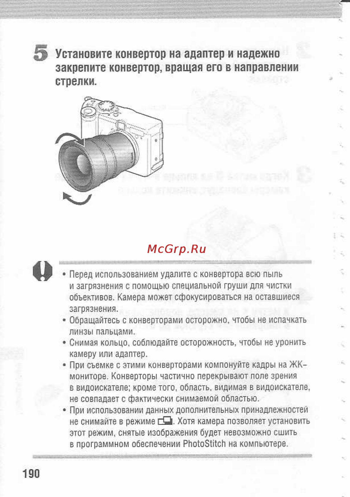 Canon POWERSHOT A80 [194/220] Установите конвертор на адаптер и надежно