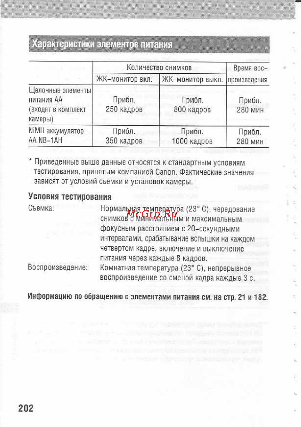 Canon POWERSHOT A80 [206/220] Характеристики элементов питания