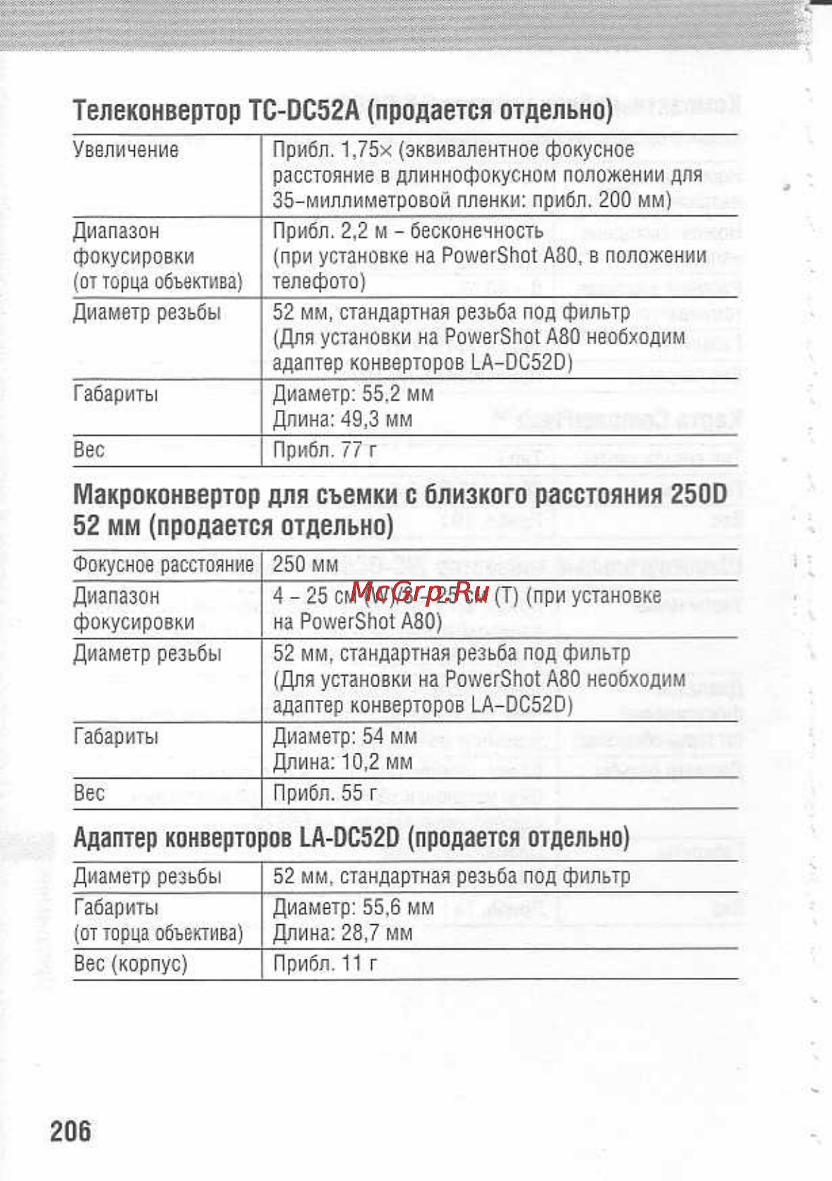 Canon POWERSHOT A80 [210/220] Адаптер конверторов la dc52d продается отдельно