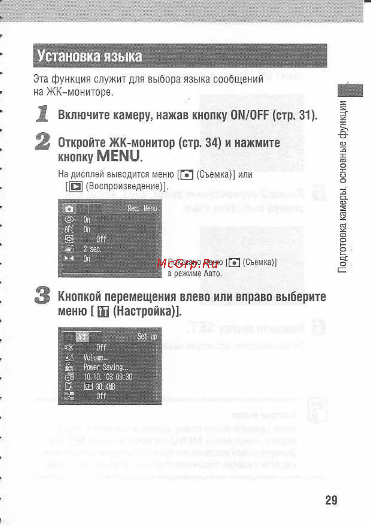 Canon POWERSHOT A80 [23/220] Включите камеру нажав кнопку on off стр 31