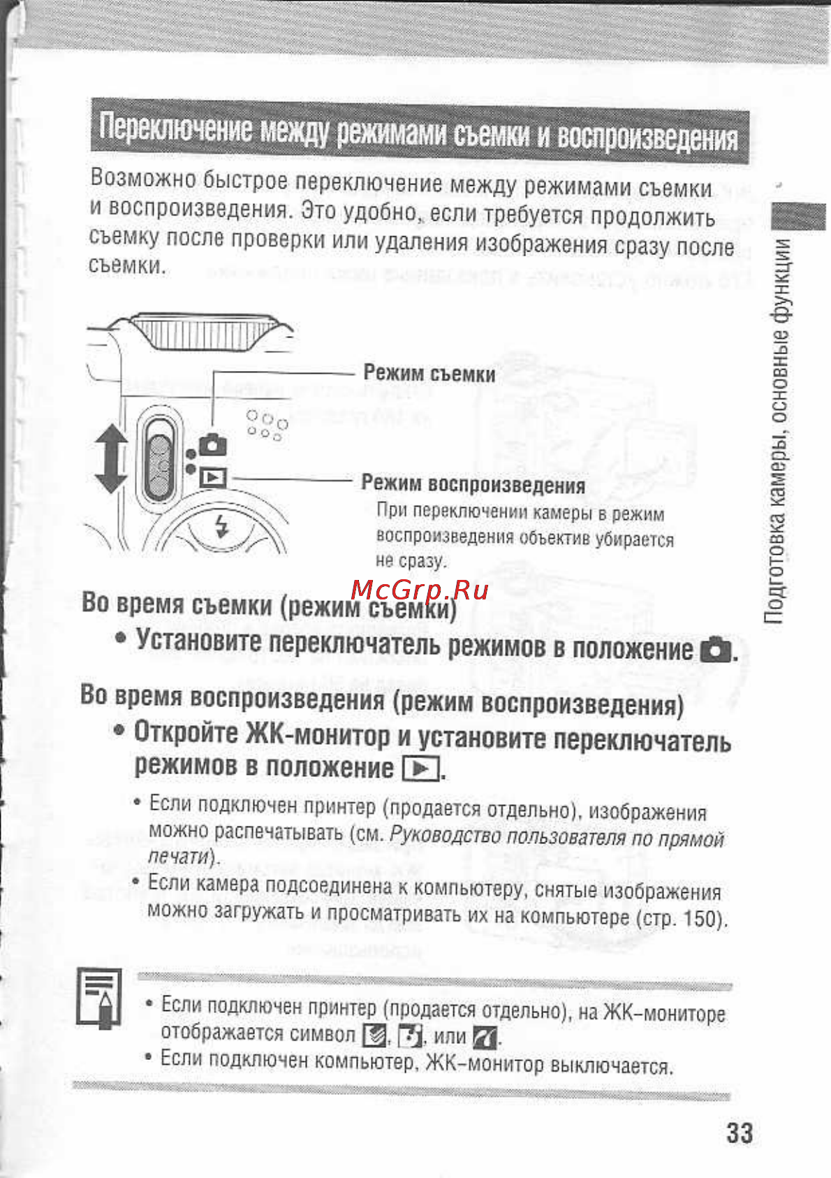 Canon POWERSHOT A80 [27/220] Переключение между режимами съемки и воспроизведения