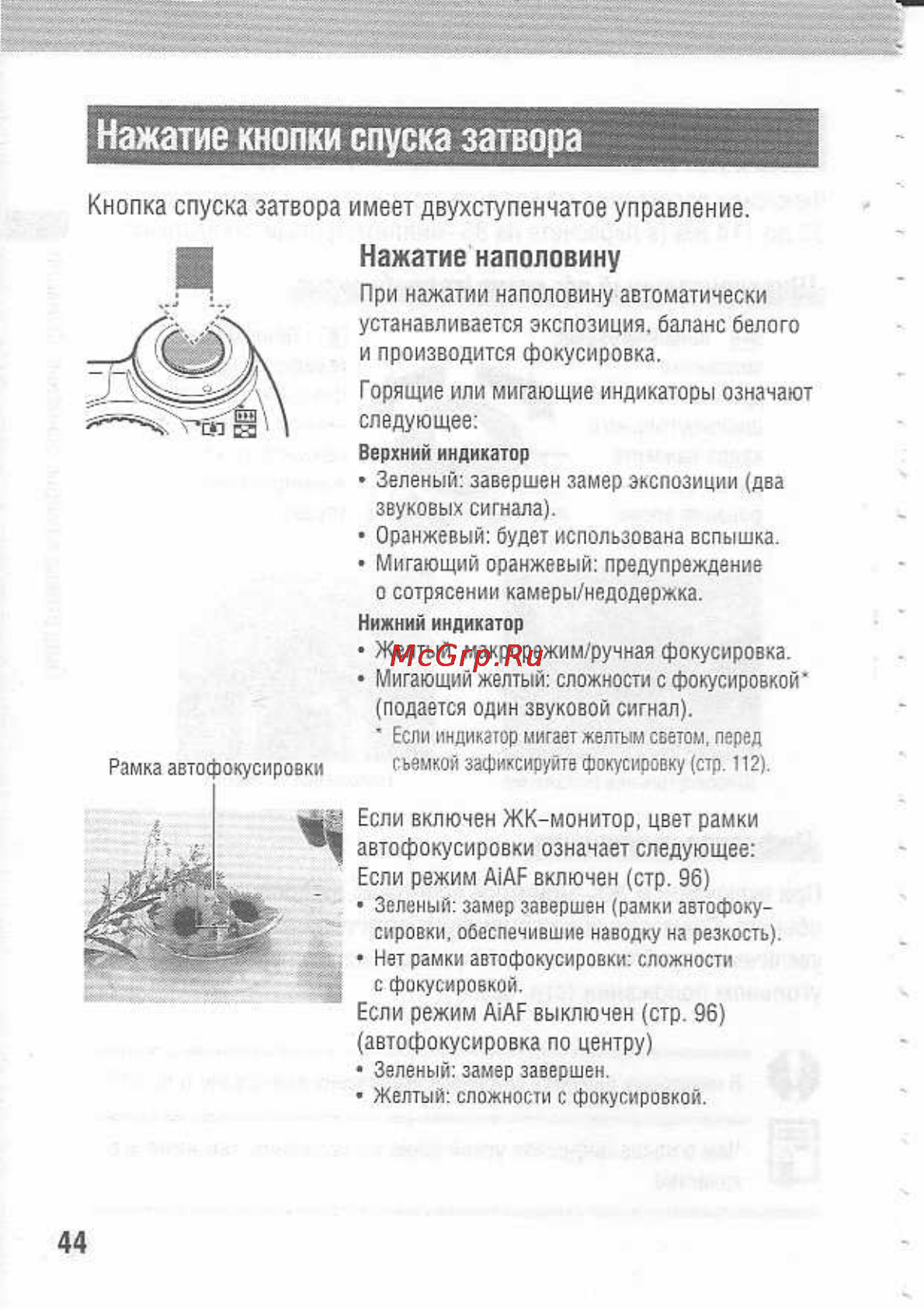 Canon POWERSHOT A80 [38/220] Нажатие кнопки спуска затвора