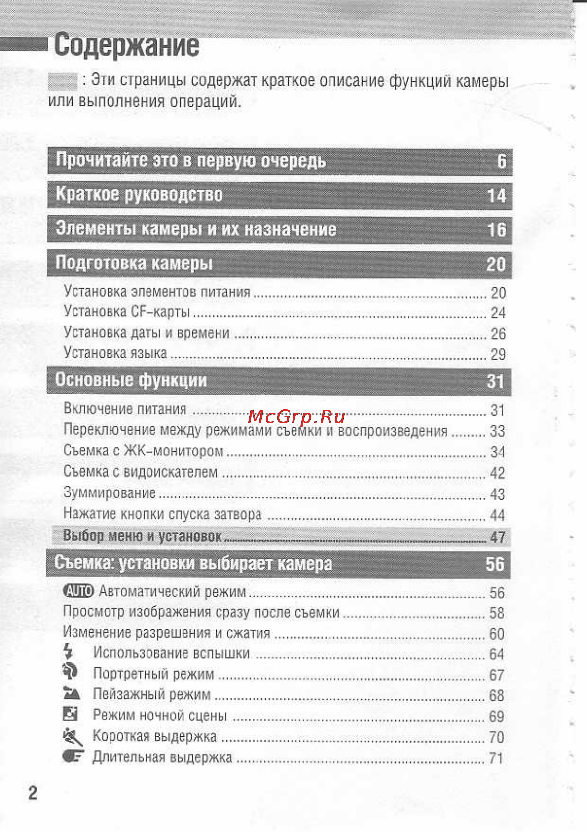 Canon POWERSHOT A80 [49/220] Краткое руководство 14