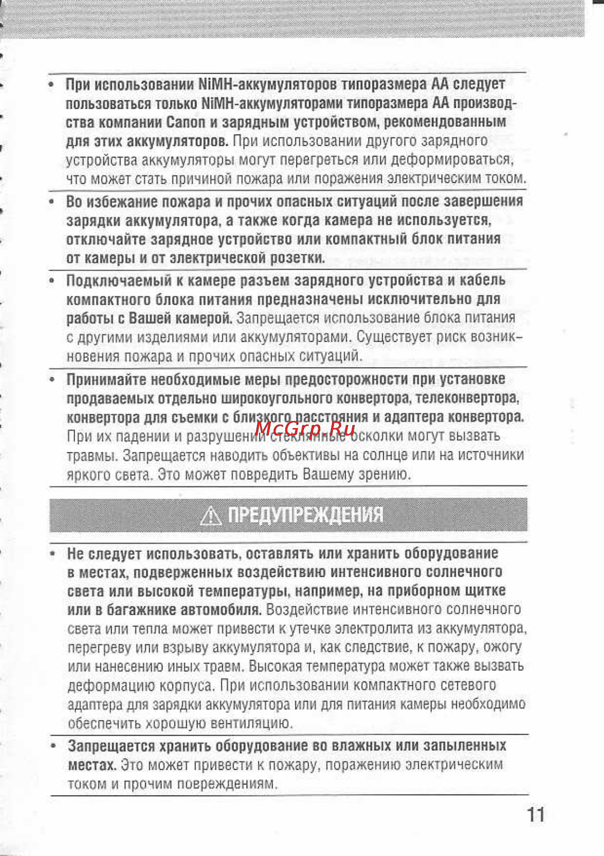 Canon POWERSHOT A80 [5/220] Л предупреждения