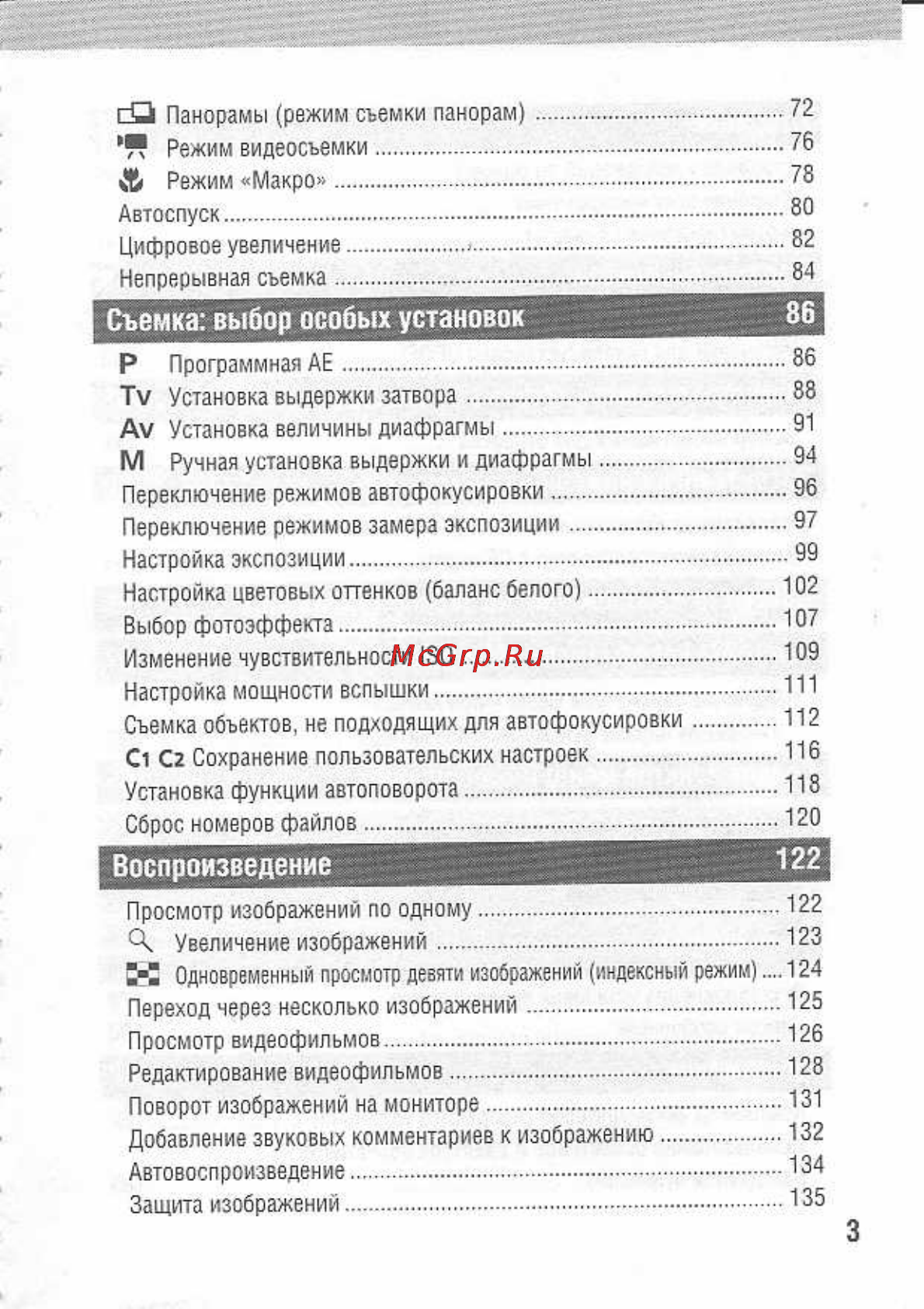 Canon POWERSHOT A80 [50/220] Воспроизведение 122