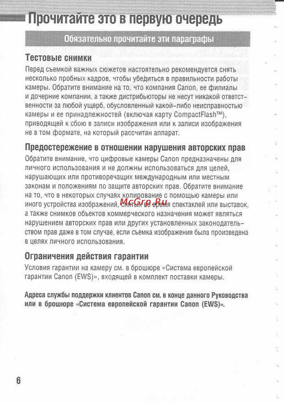 Canon POWERSHOT A80 [53/220] Прочитайте это в первую очередь