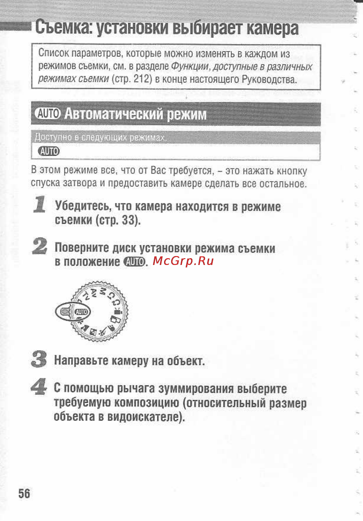 Canon POWERSHOT A80 [60/220] Автоматический режим