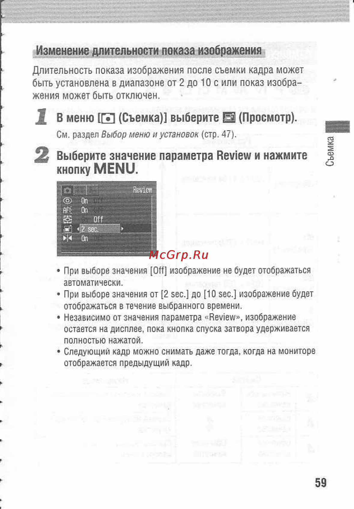 Canon POWERSHOT A80 [63/220] Выберите значение параметра review и нажмите
