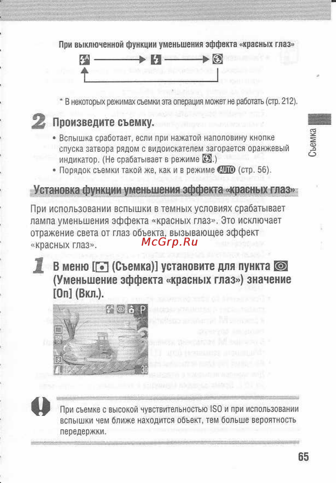 Canon POWERSHOT A80 [69/220] Уменьшение эффекта красных глаз значение