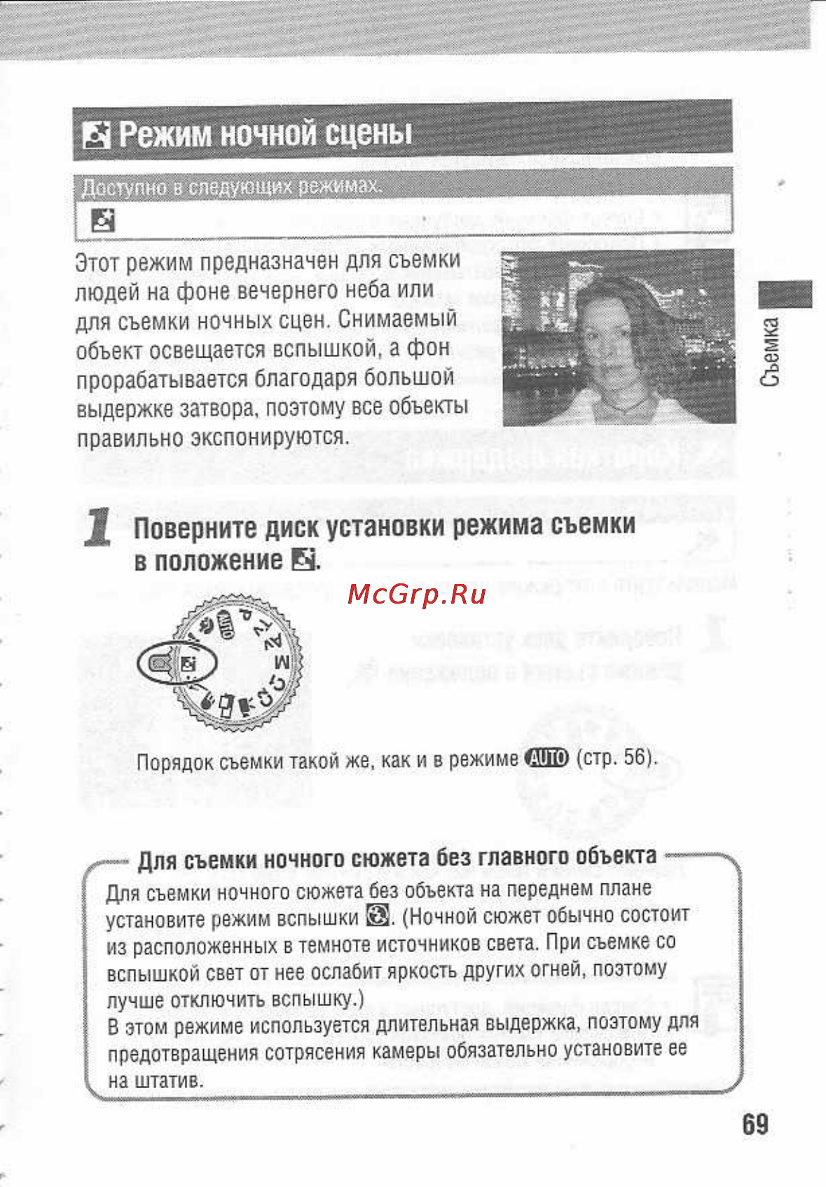Canon POWERSHOT A80 [73/220] В режим ночной сцены