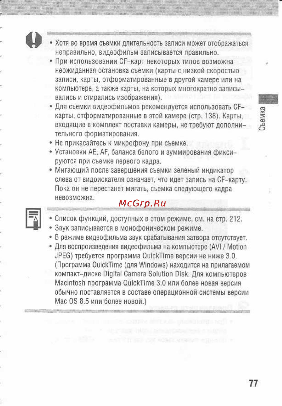 Canon POWERSHOT A80 Инструкция по эксплуатации онлайн [81/220] 84715