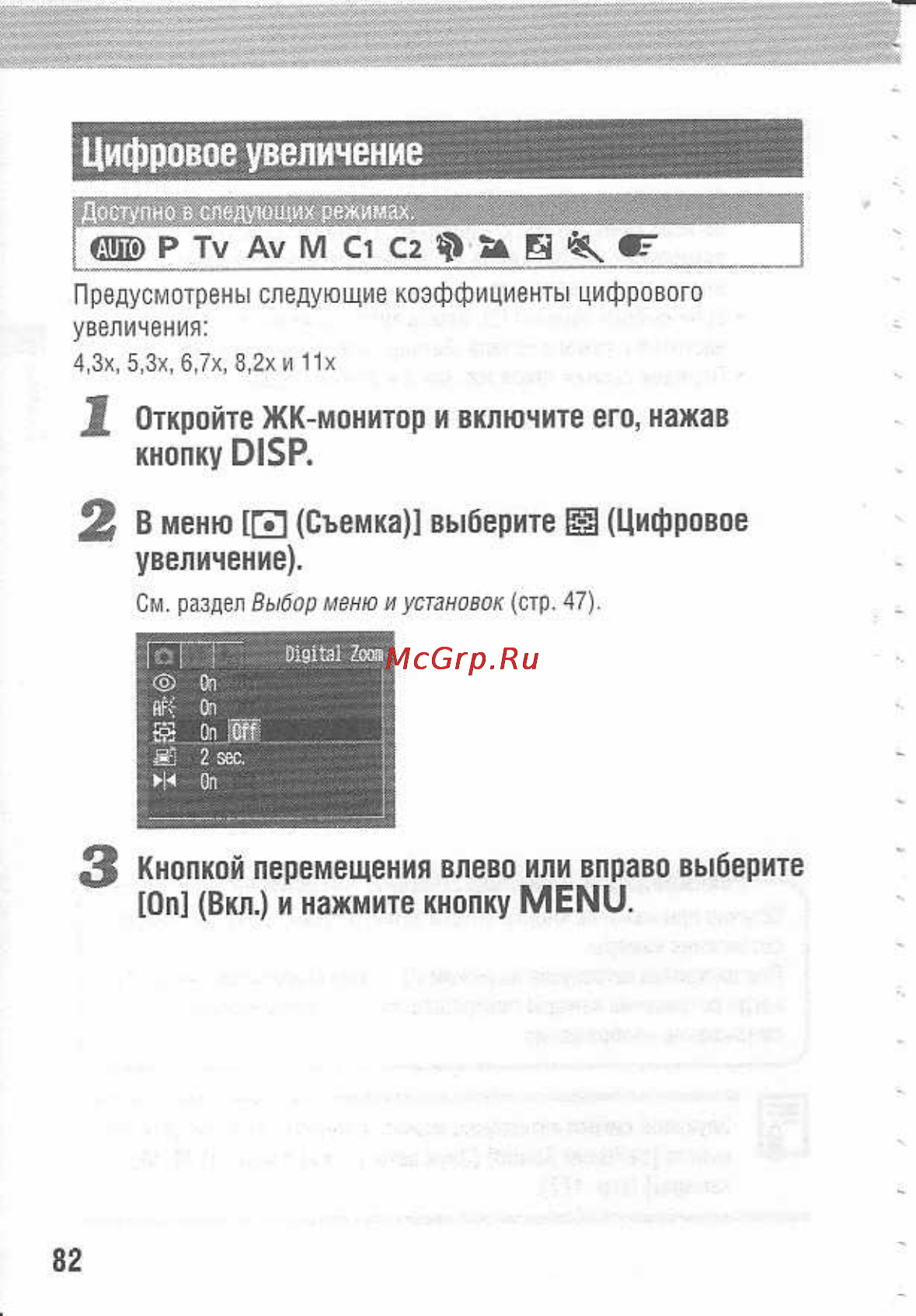 Canon POWERSHOT A80 [86/220] В меню и съемка выберите цифровое