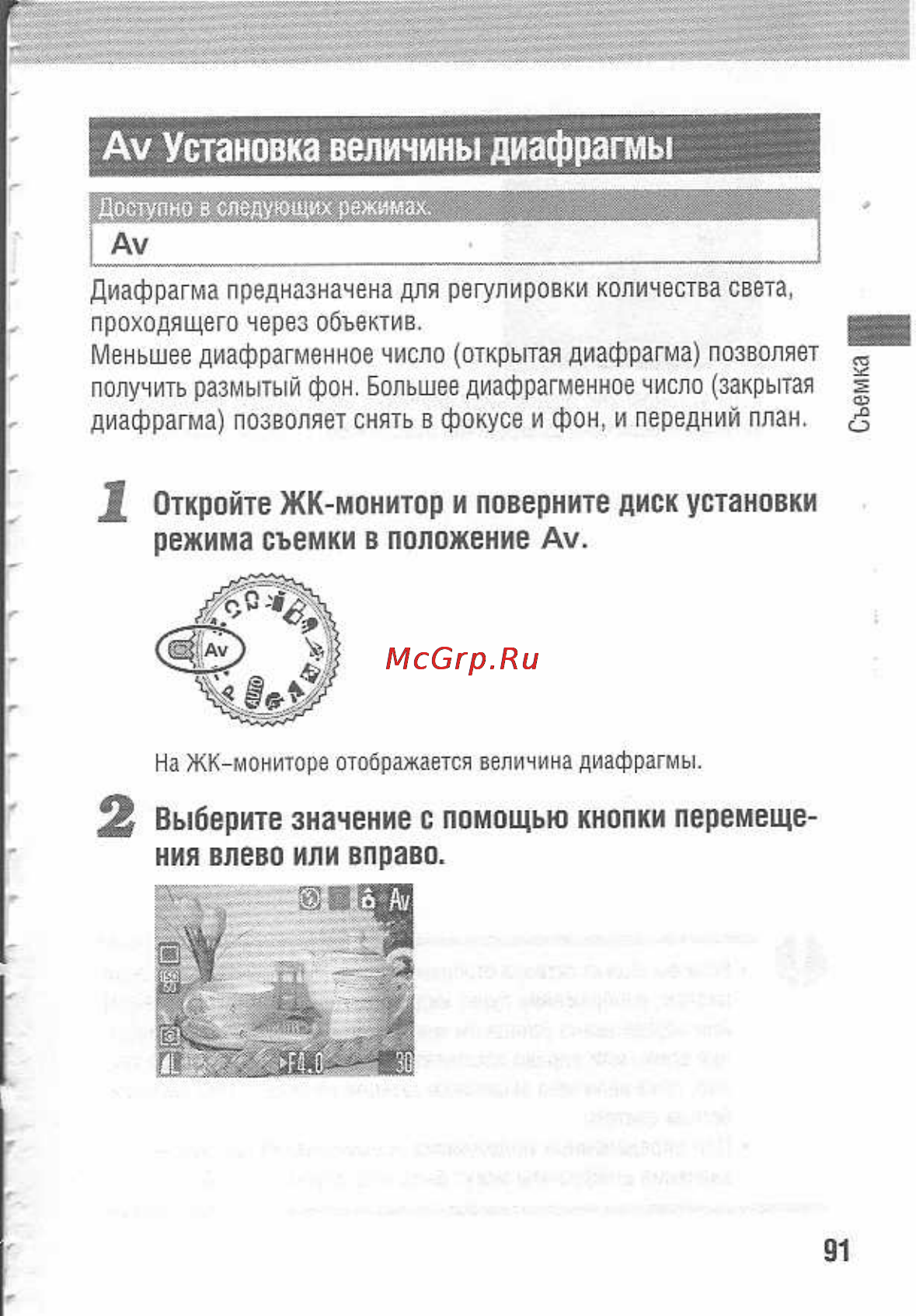 Canon POWERSHOT A80 [95/220] Установка величины диафрагмы