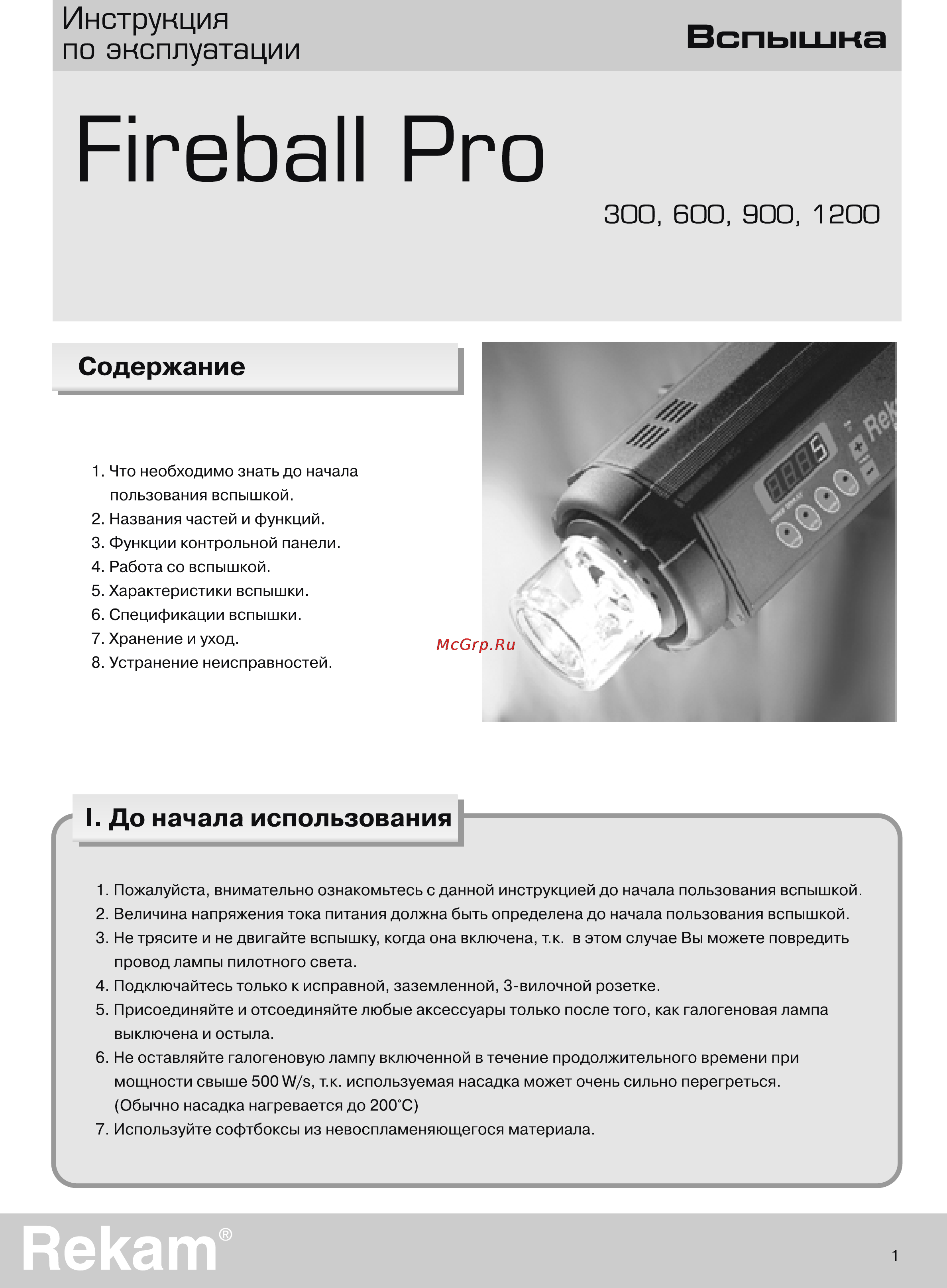 Rekam FireBall Pro Инструкция по эксплуатации онлайн