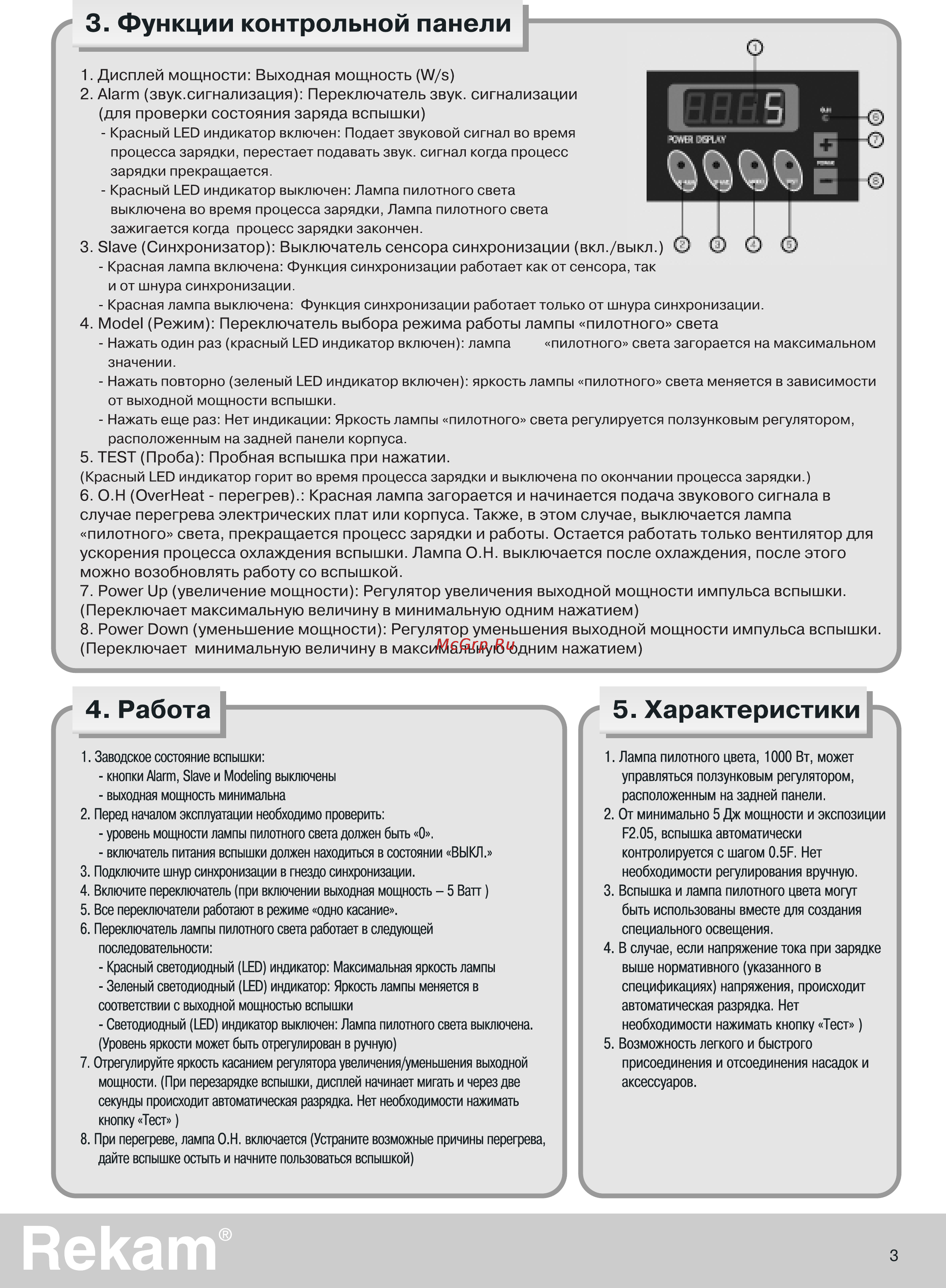 Rekam FireBall Pro [3/4] Функции контрольной панели