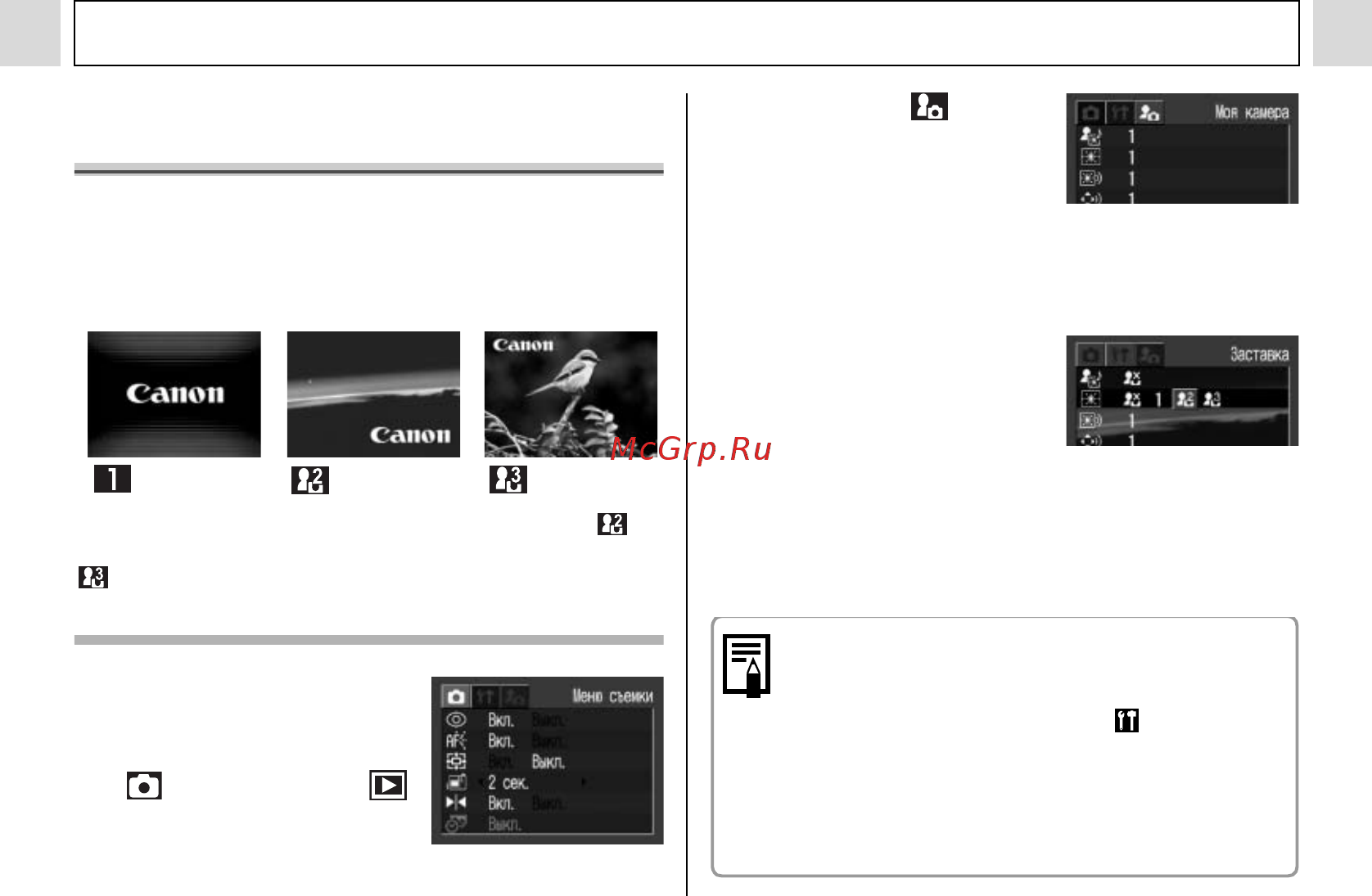 Canon POWERSHOT A95 [122/164] Выберите моя камера кнопкой перемещения влево или вправо затем выберите пункт меню кнопкой перемеще ния вверх или вниз