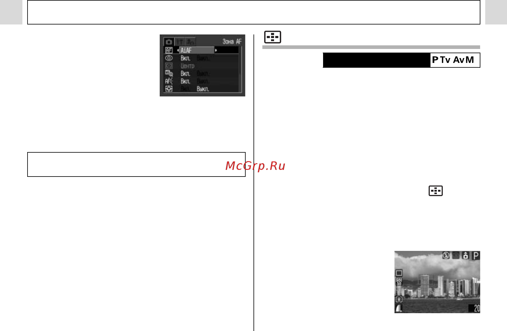 Canon A95 [84/164] Несколько раз нажмите кнопку пока цвет требуемой рамки автофокусировки не изменится на зеленый