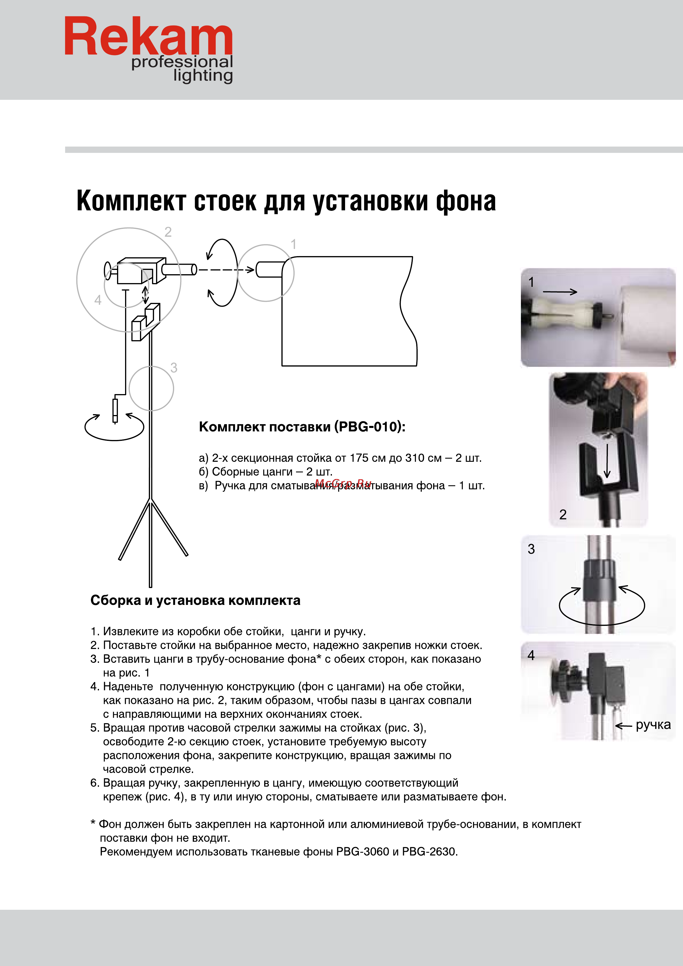Rekam PBG-010 Инструкция по эксплуатации онлайн