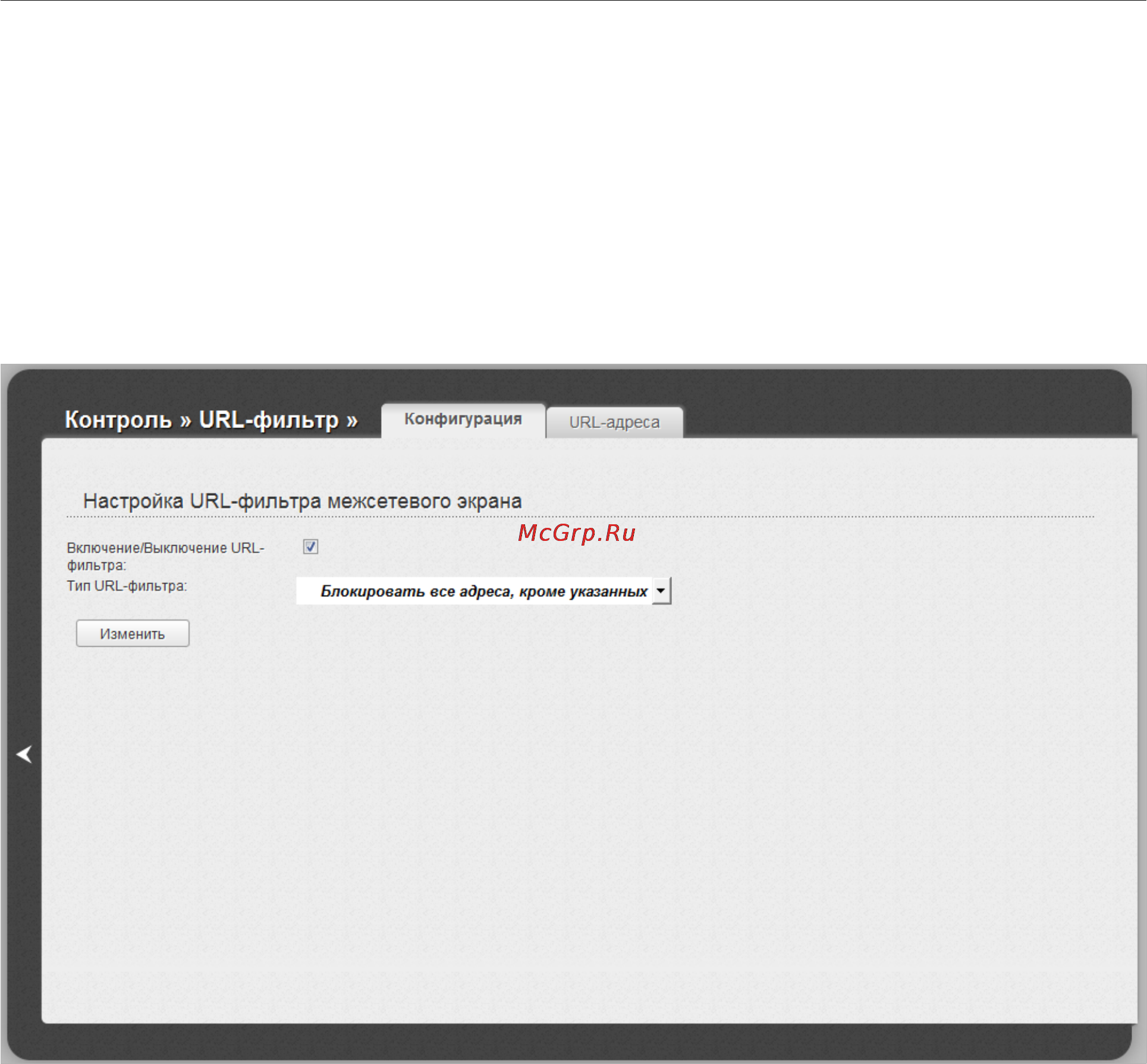 D-Link Wir DIR-615/A/M1 [145/165] Url фильтр