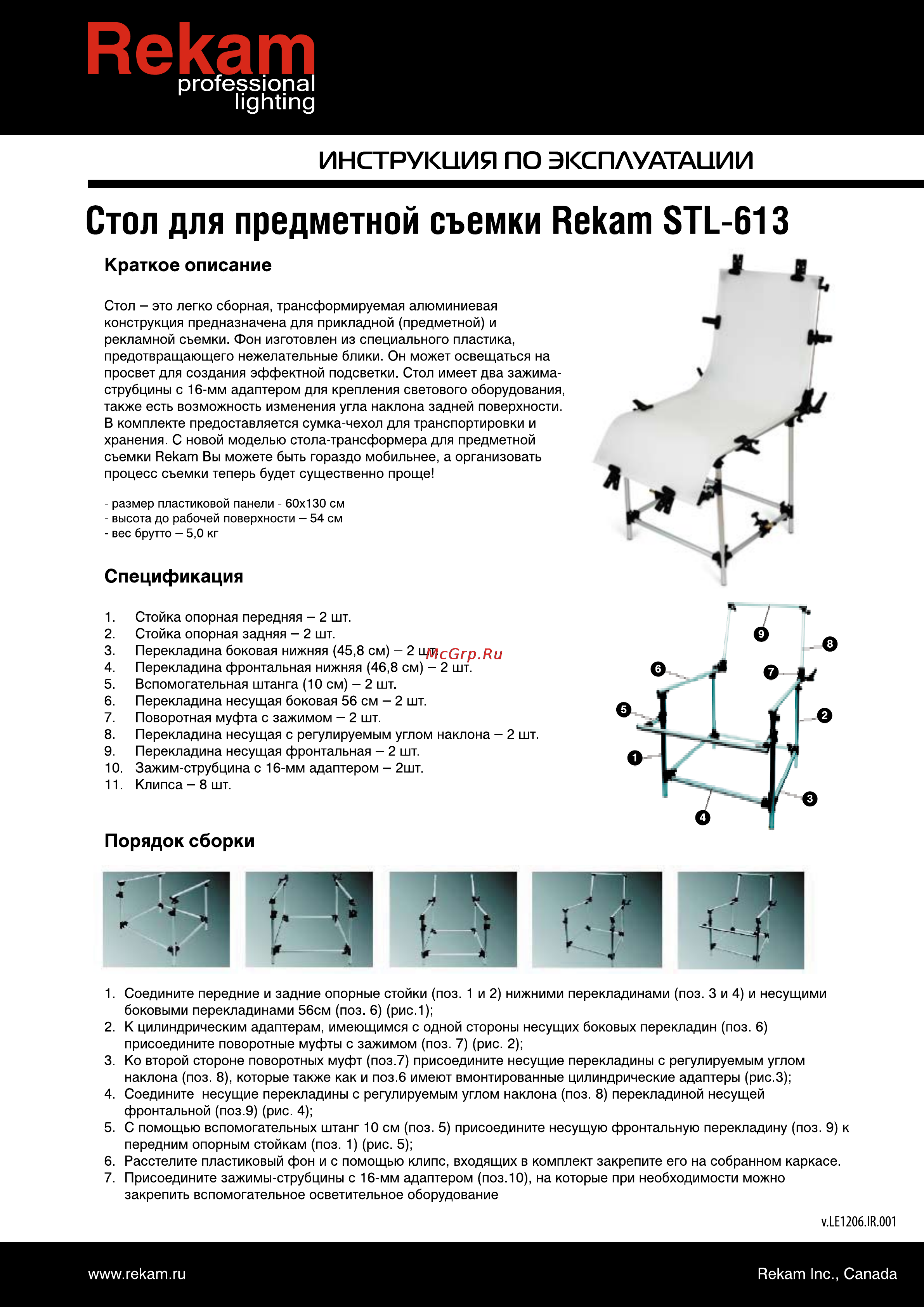 Rekam STL-613 Инструкция по эксплуатации онлайн