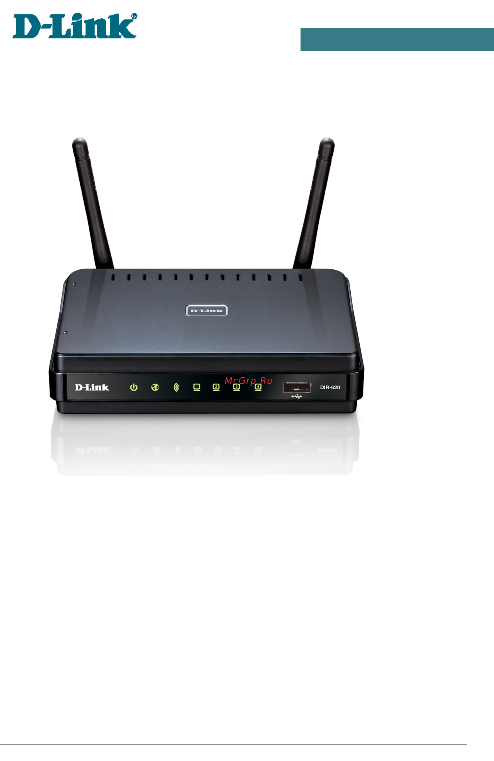 D-Link DIR-620/S/C1A Инструкция по эксплуатации онлайн