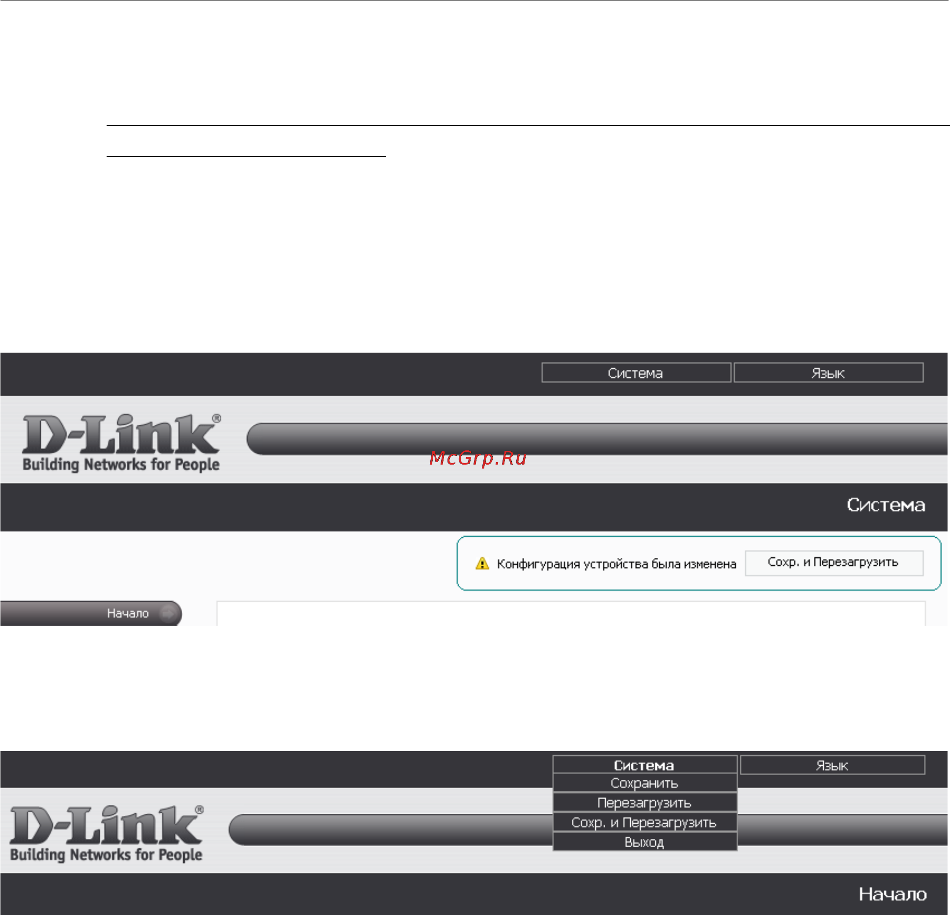 D-Link DIR-620/S/C1A [20/105] Сохранение и восстановление настроек