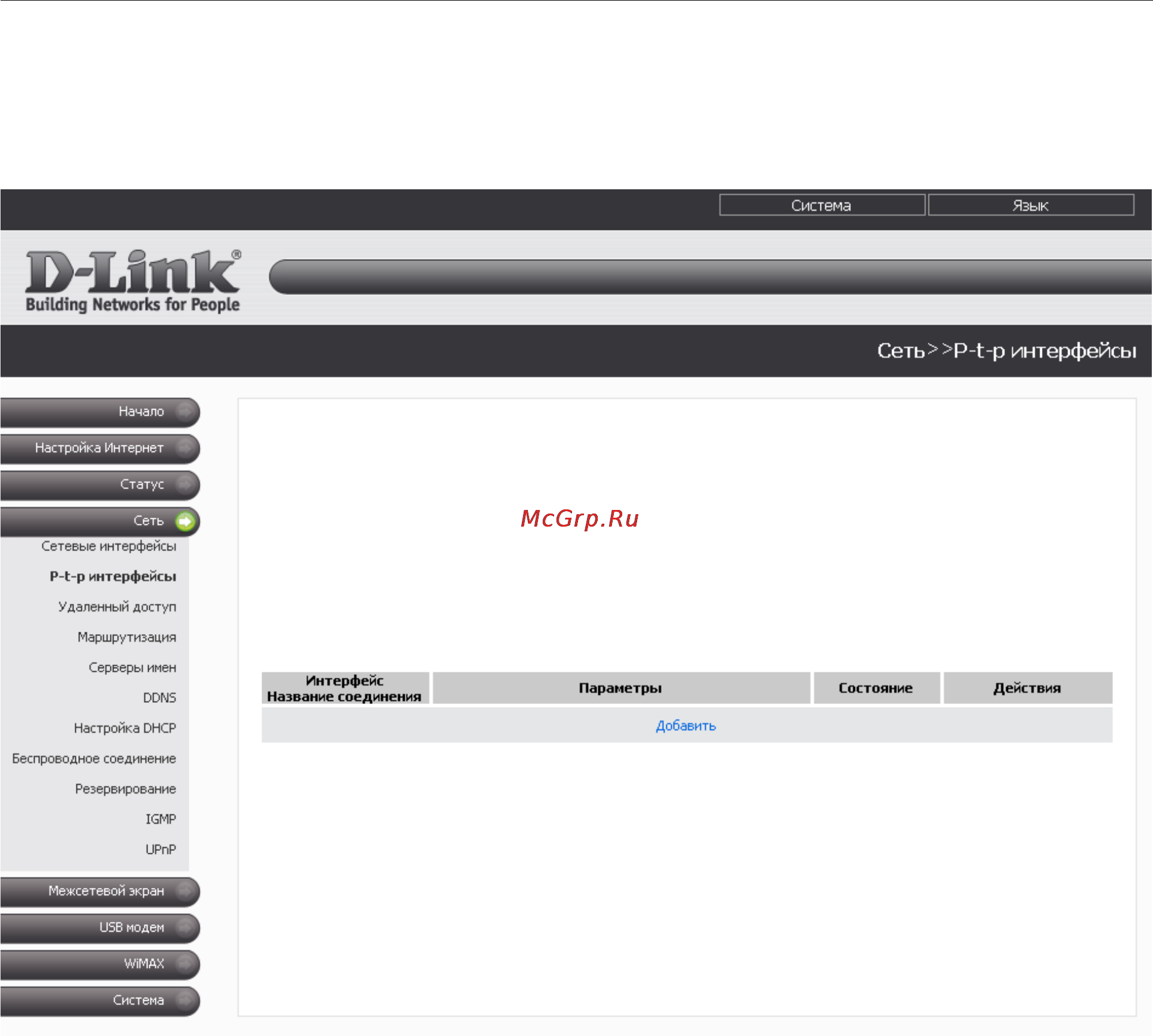 D-Link DIR-620/S/C1A Инструкция по эксплуатации онлайн [34/105] 84735