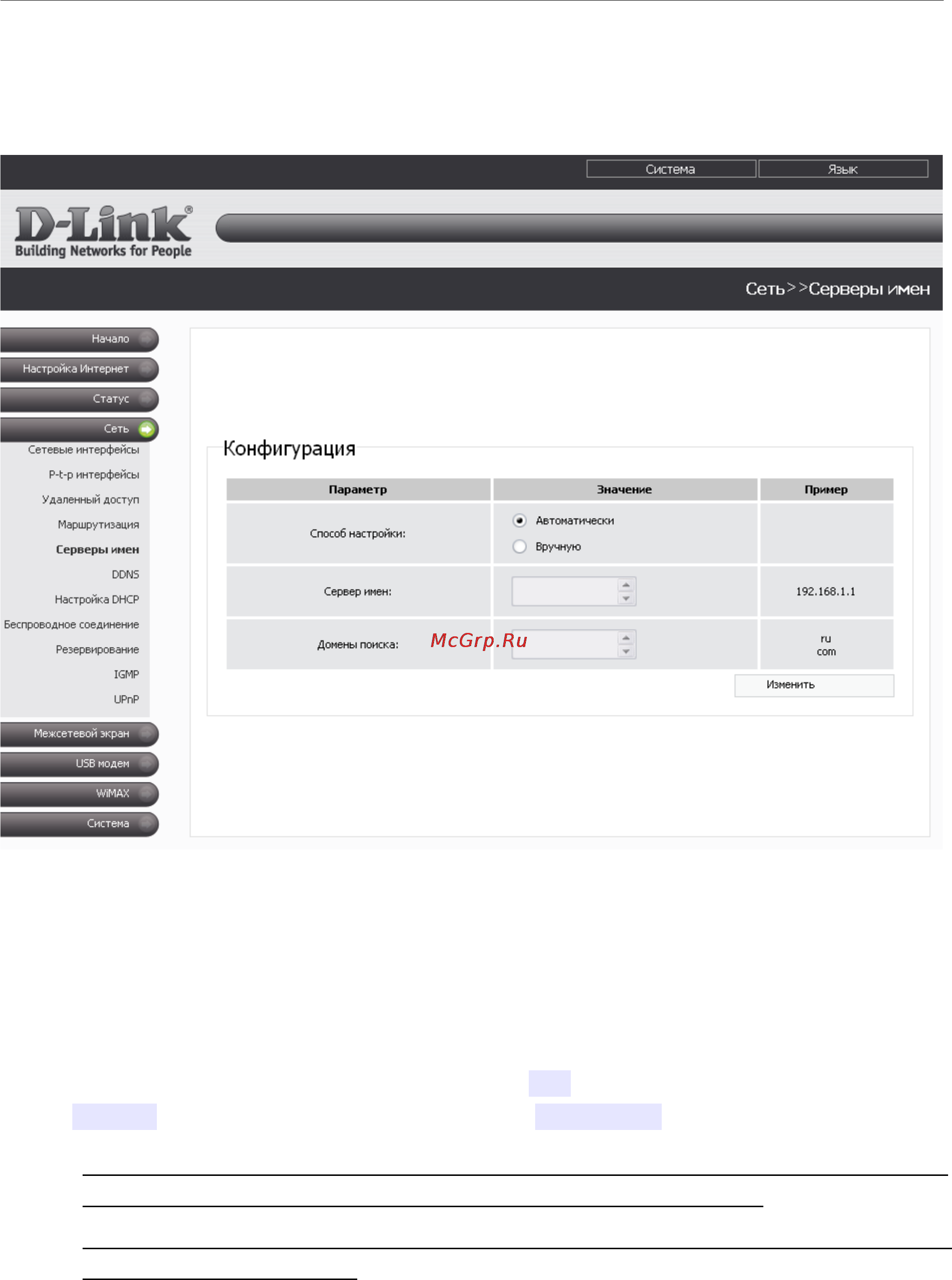 D-Link DIR-620/S/C1A Инструкция по эксплуатации онлайн [42/105] 84735