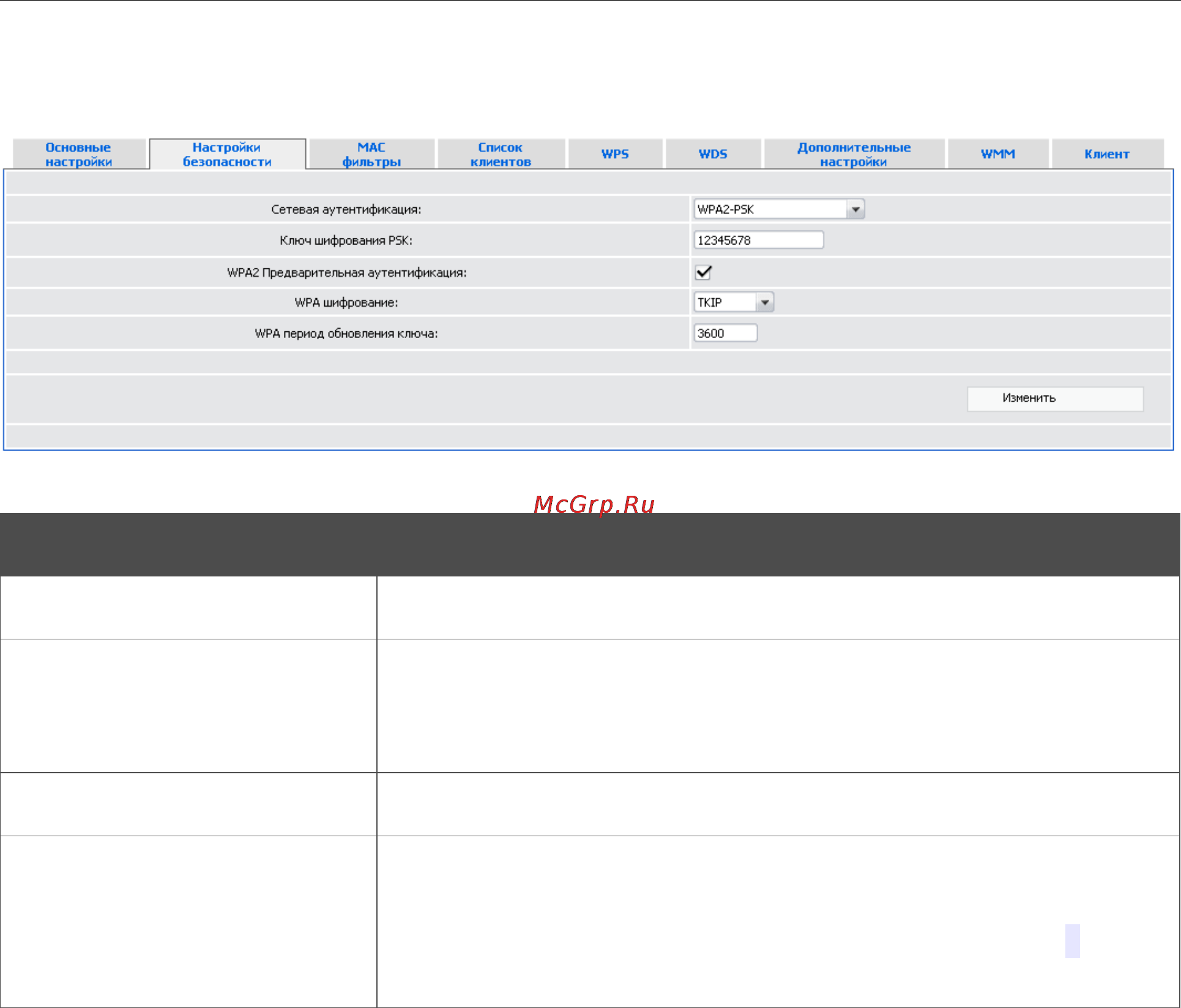 D-Link DIR-620/S/C1A Инструкция по эксплуатации онлайн [55/105] 84735