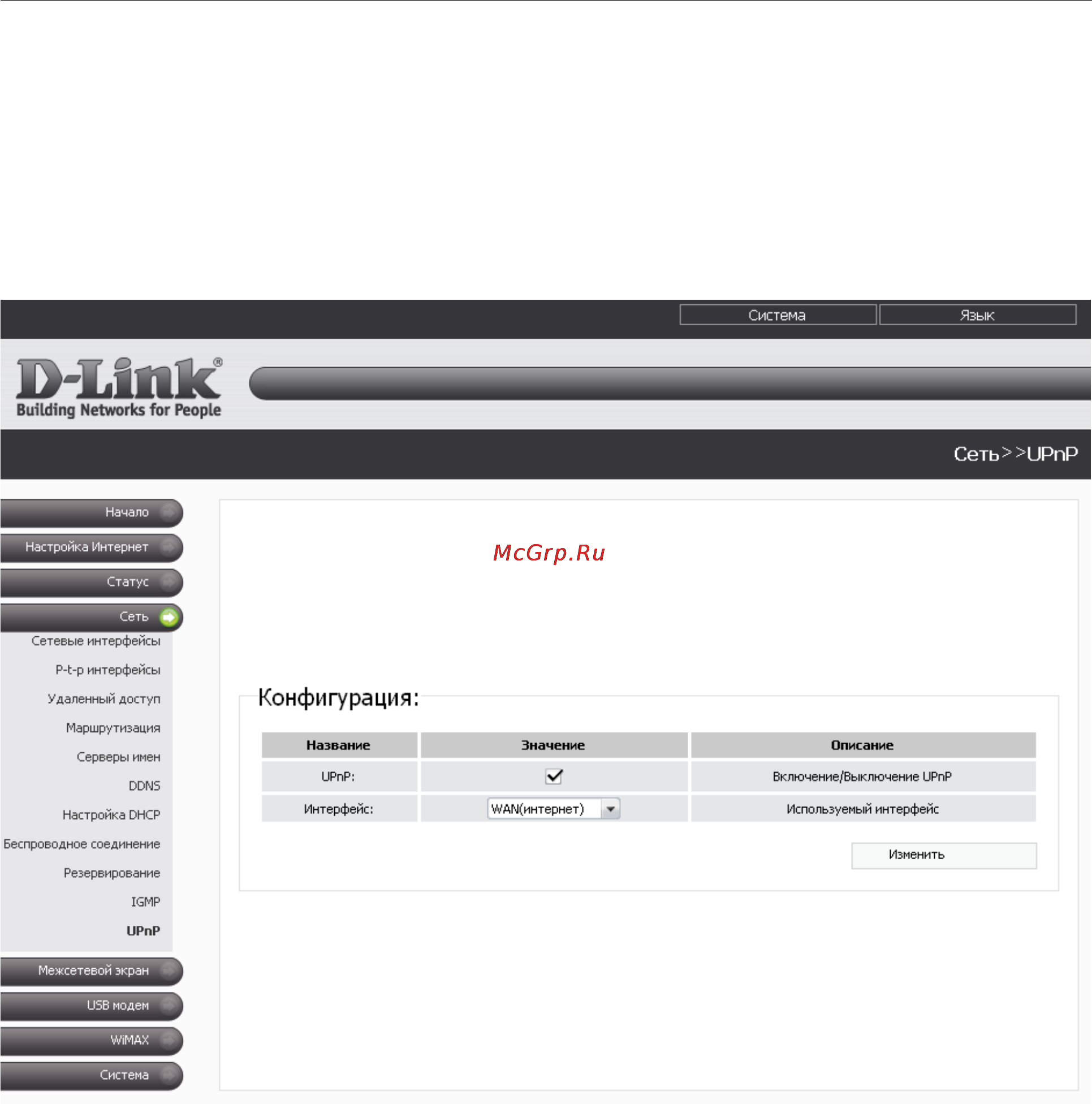 D-Link DIR-620/S/C1A Инструкция по эксплуатации онлайн [73/105] 84735