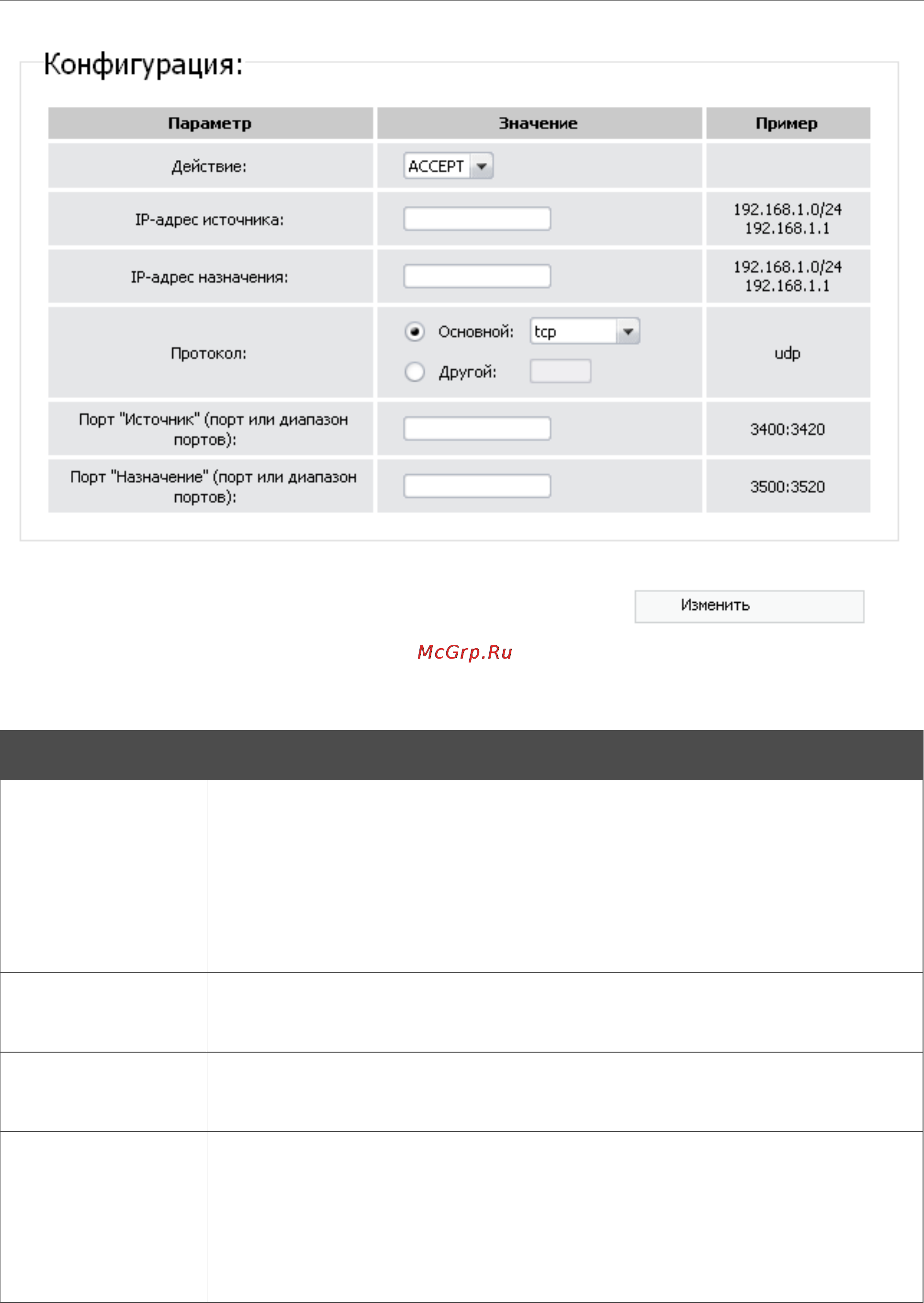 D-Link DIR-620/S/C1A Инструкция по эксплуатации онлайн [75/105] 84735