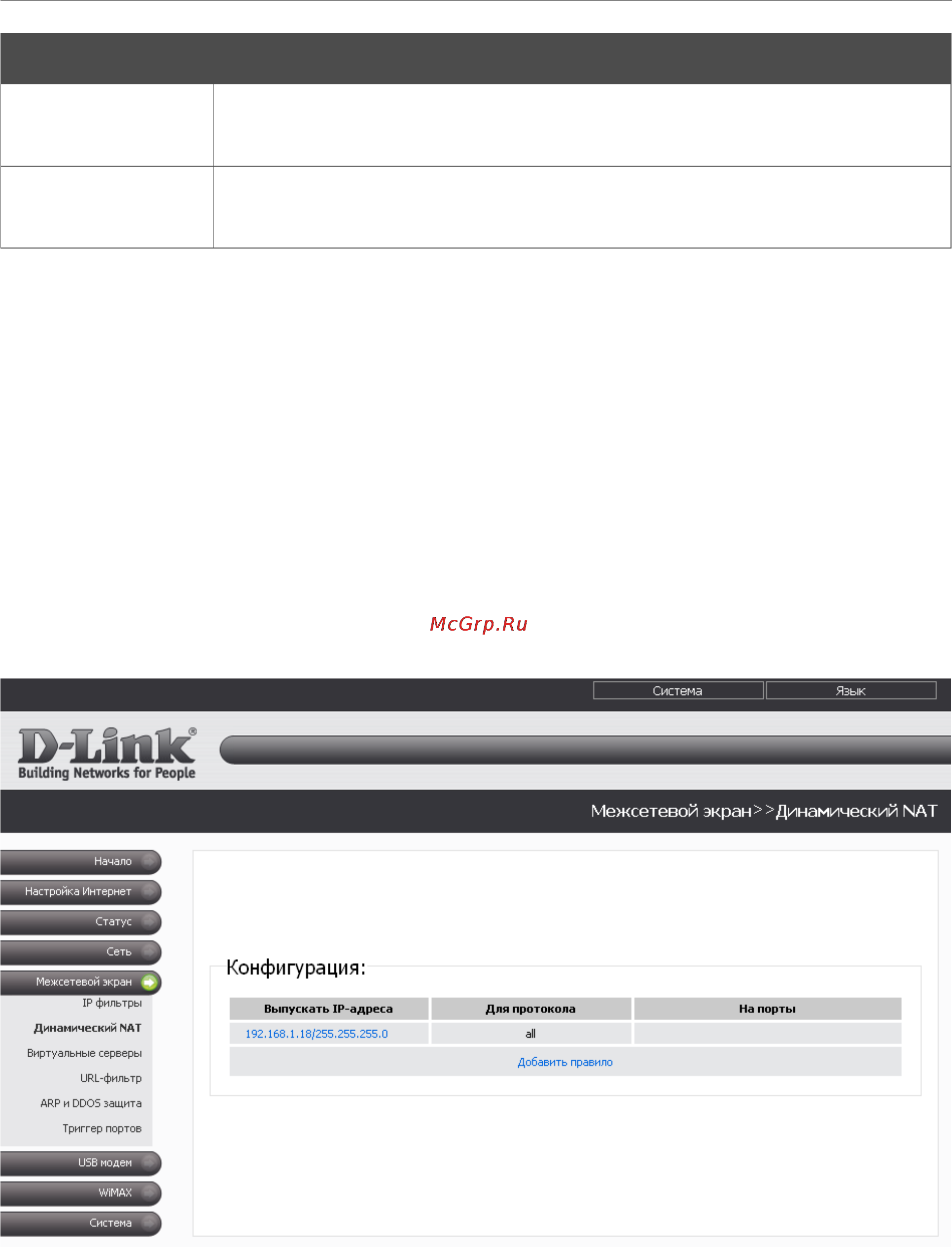 D-Link DIR-620/S/C1A Инструкция по эксплуатации онлайн [76/105] 84735