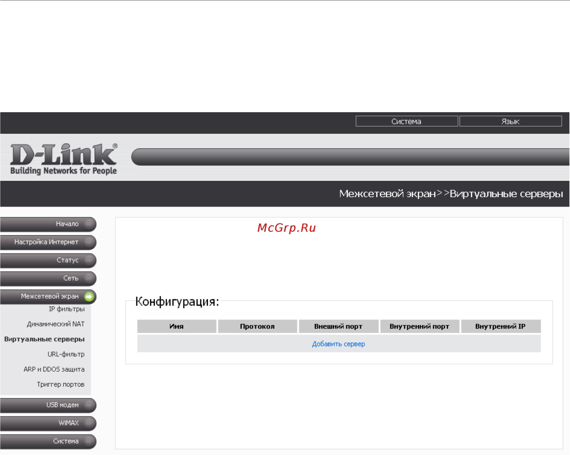 D-Link DIR-620/S/C1A Инструкция по эксплуатации онлайн [78/105] 84735