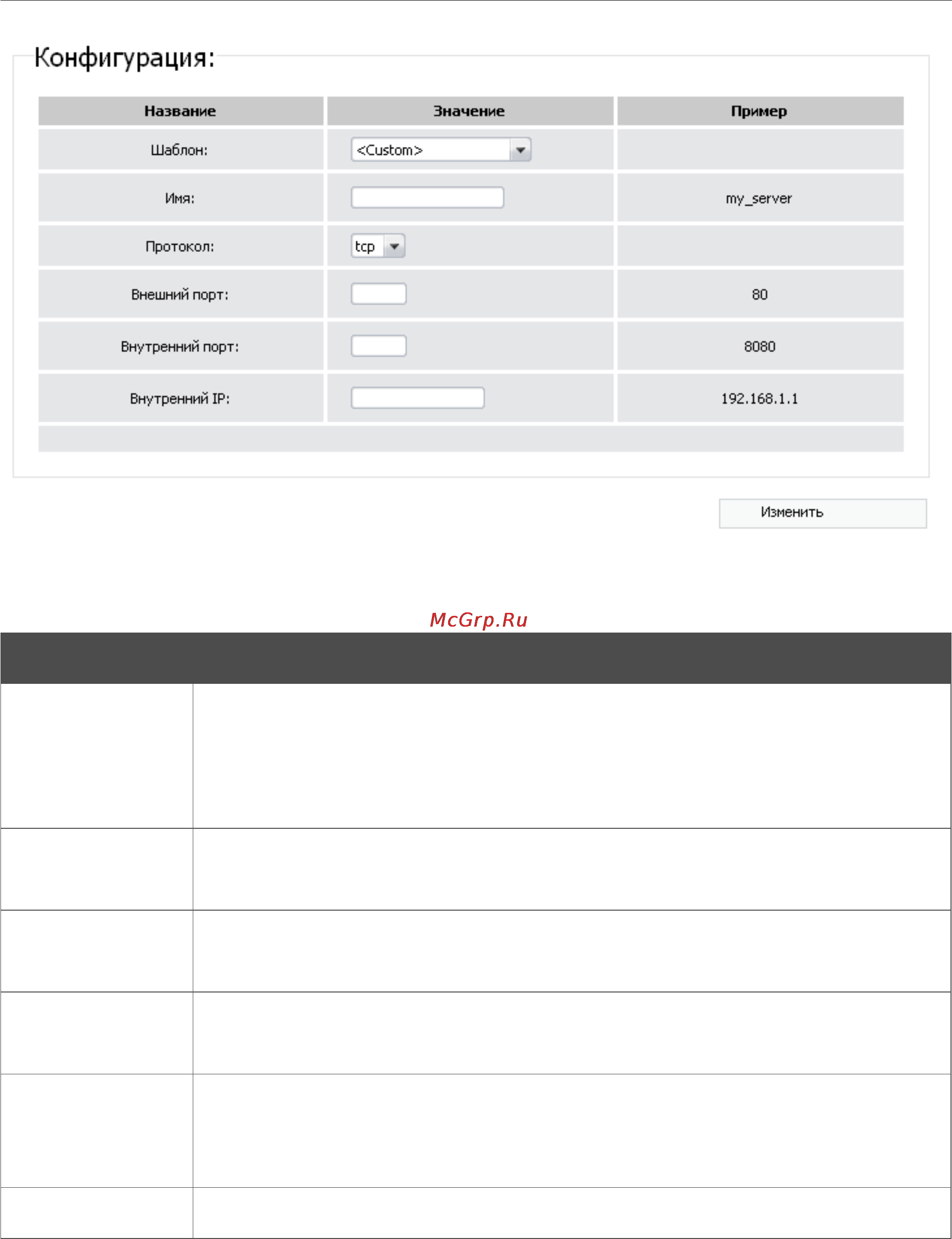 D-Link DIR-620/S/C1A Инструкция по эксплуатации онлайн [79/105] 84735