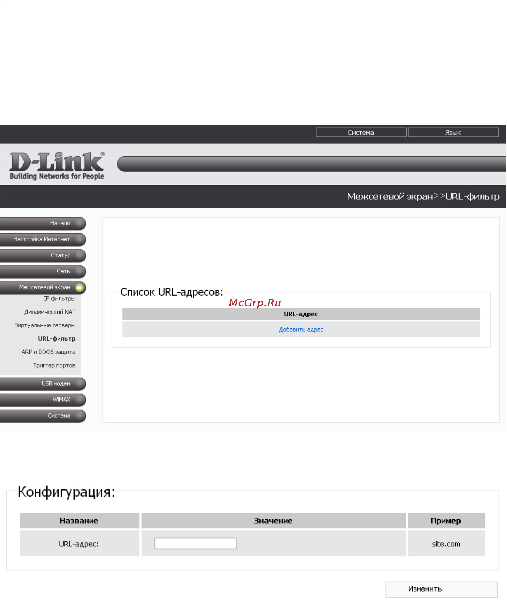 D-Link DIR-620/S/C1A Инструкция по эксплуатации онлайн [80/105] 84735