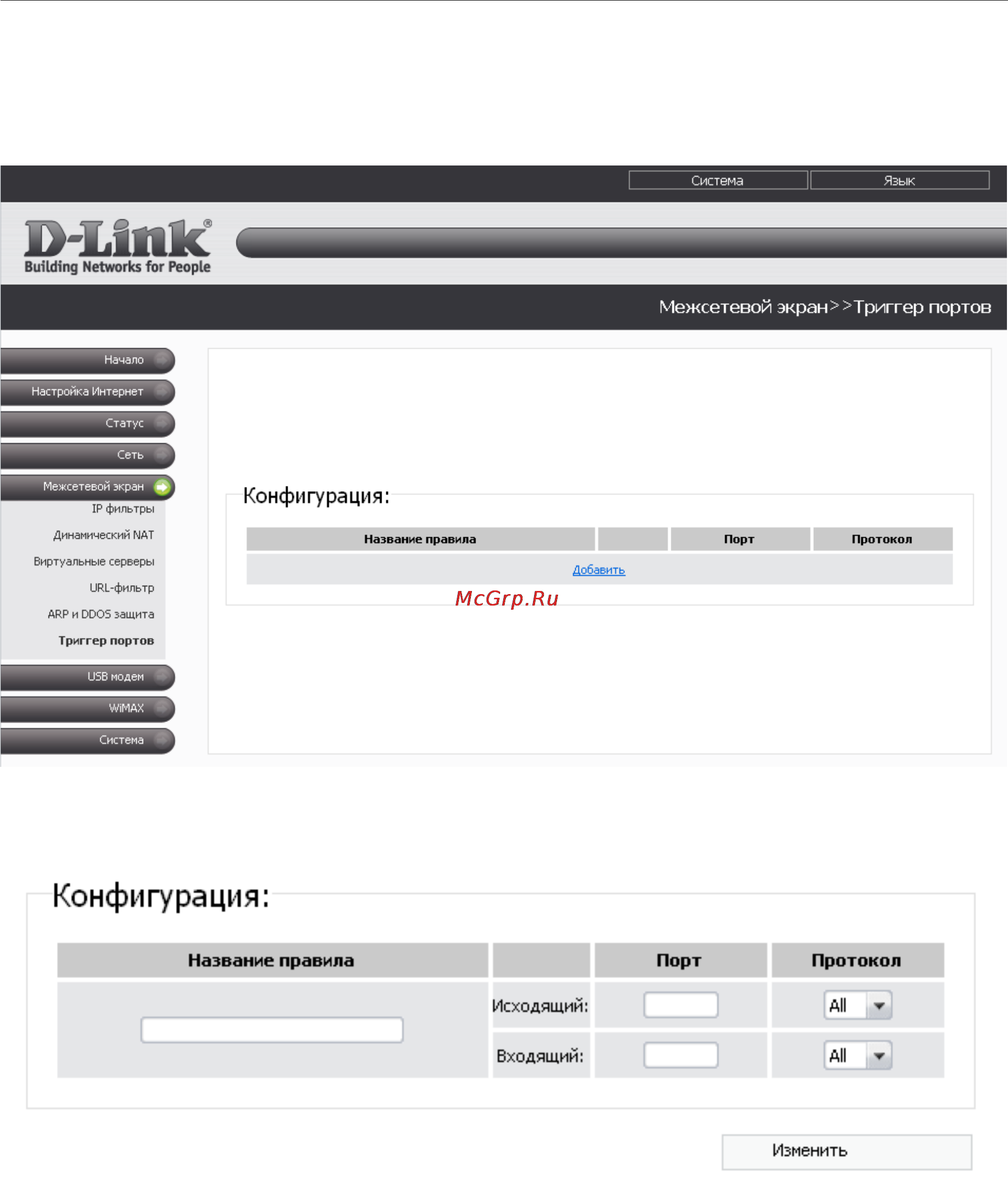 D-Link DIR-620/S/C1A Инструкция по эксплуатации онлайн [82/105] 84735