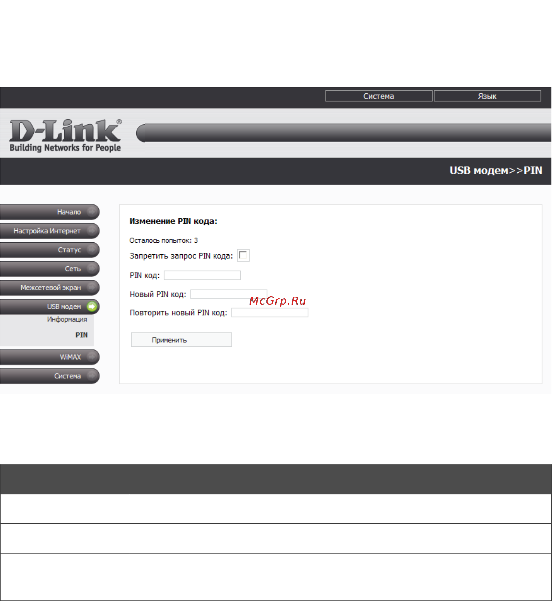 D-Link DIR-620/S/C1A Инструкция по эксплуатации онлайн [87/105] 84735