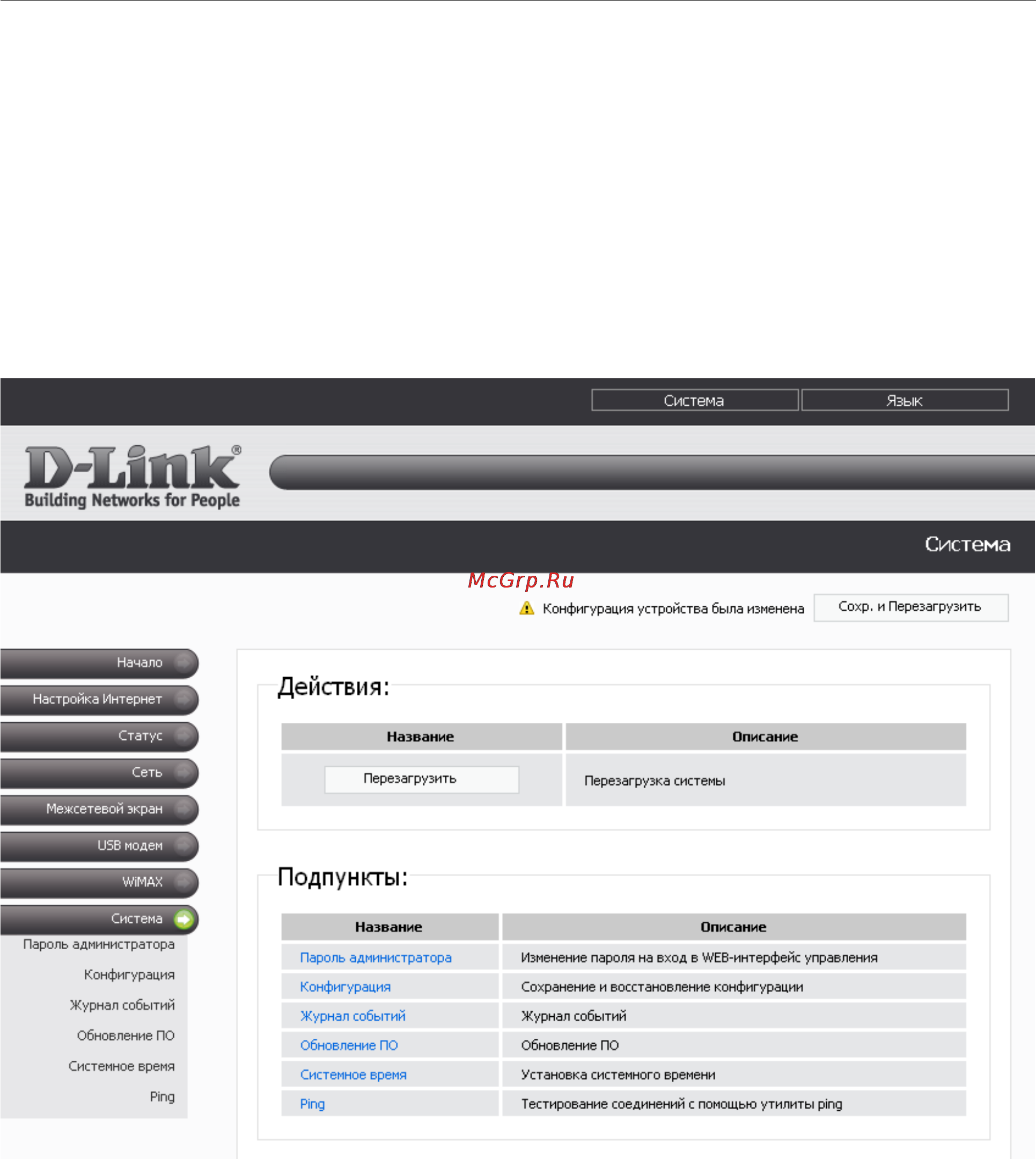 D-Link DIR-620/S/C1A [91/105] Система