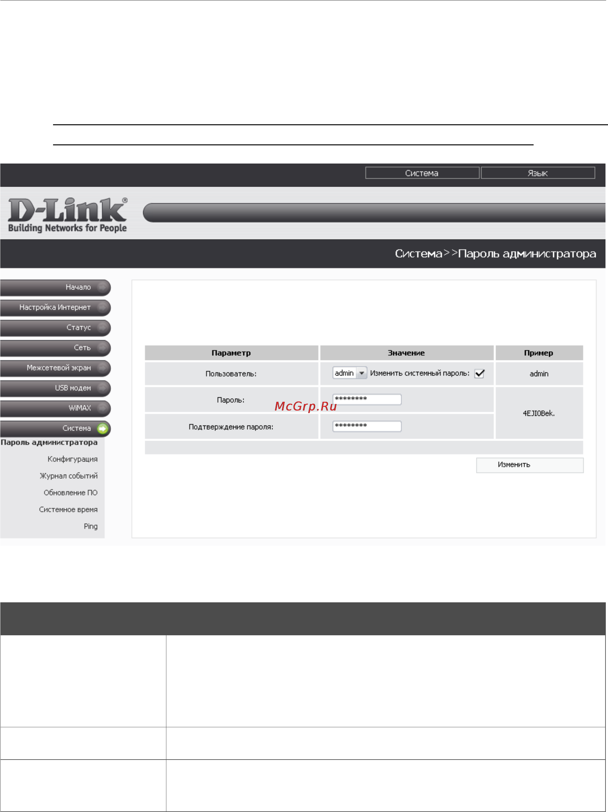 D-Link DIR-620/S/C1A Инструкция по эксплуатации онлайн [92/105] 84735